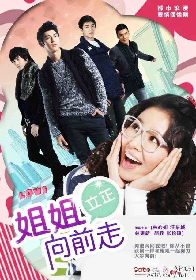 姐姐立正向前走封面图