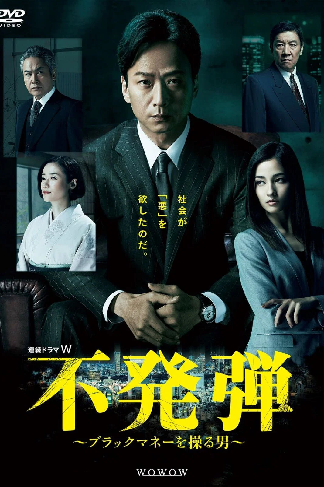 隐患 ～掌控黑钱的男人封面图