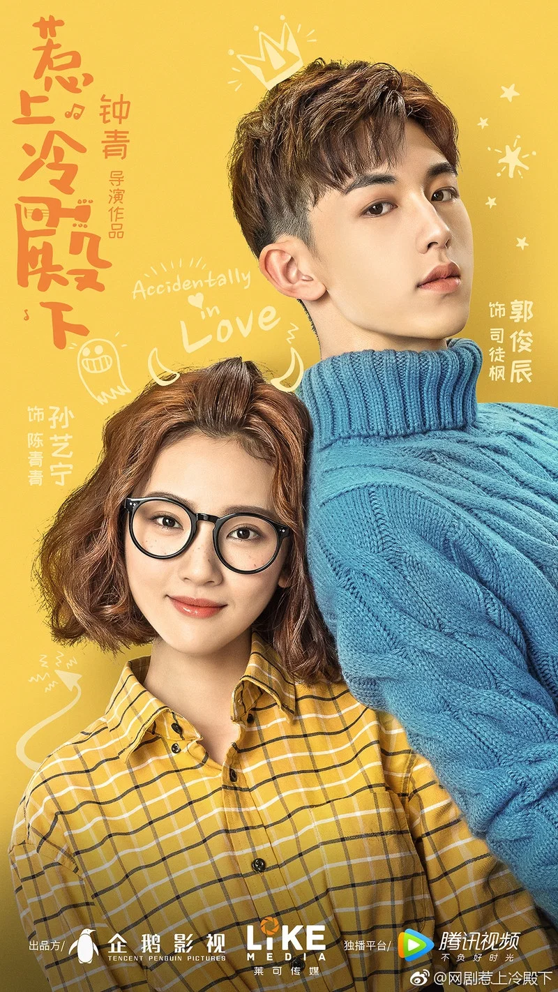 《惹上冷殿下》海报