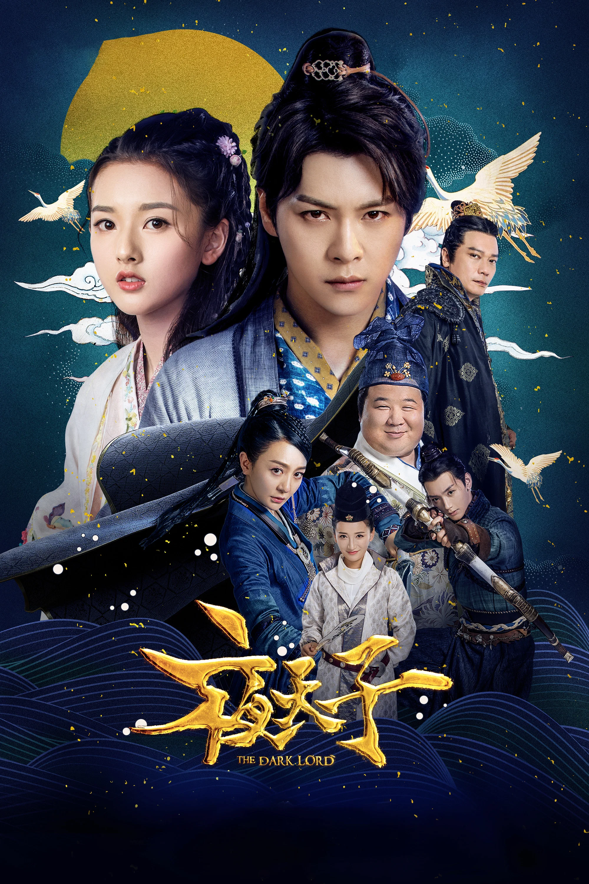 夜天子封面图