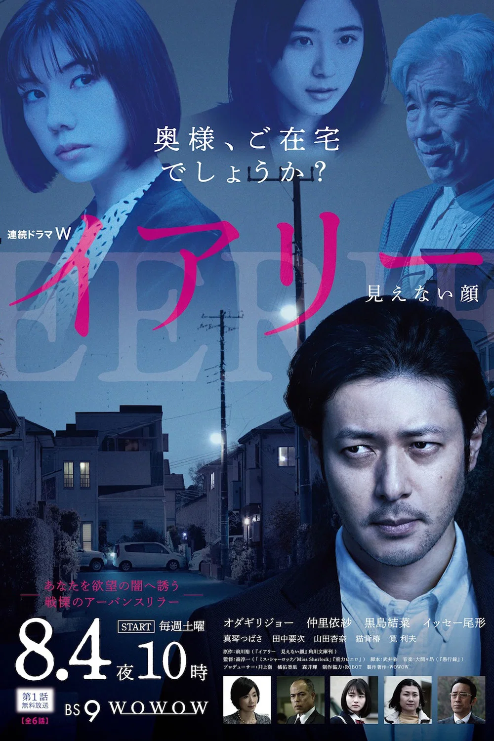 EERIE~看不见的脸