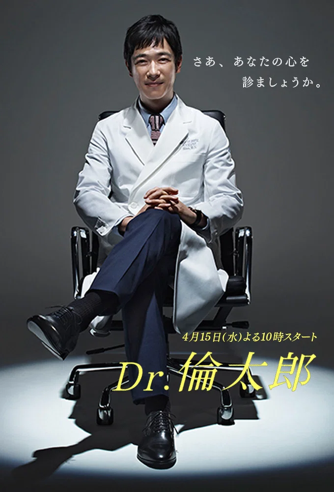 Dr.伦太郎
