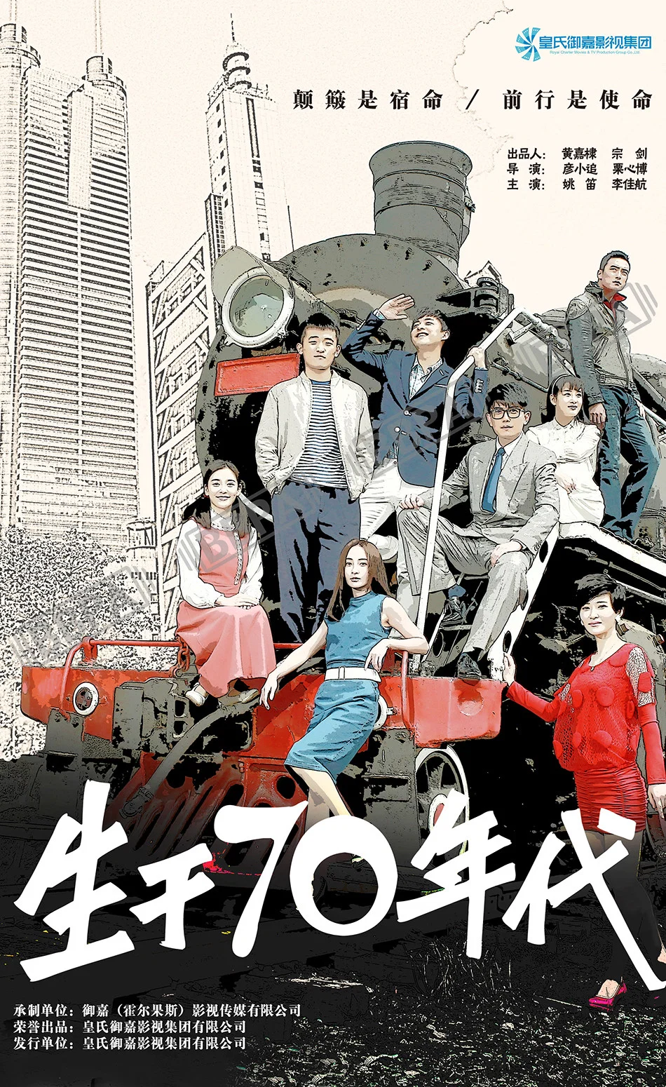 《生于70年代》海报