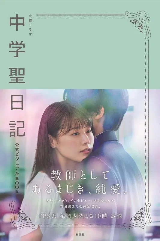 中学圣日记封面图