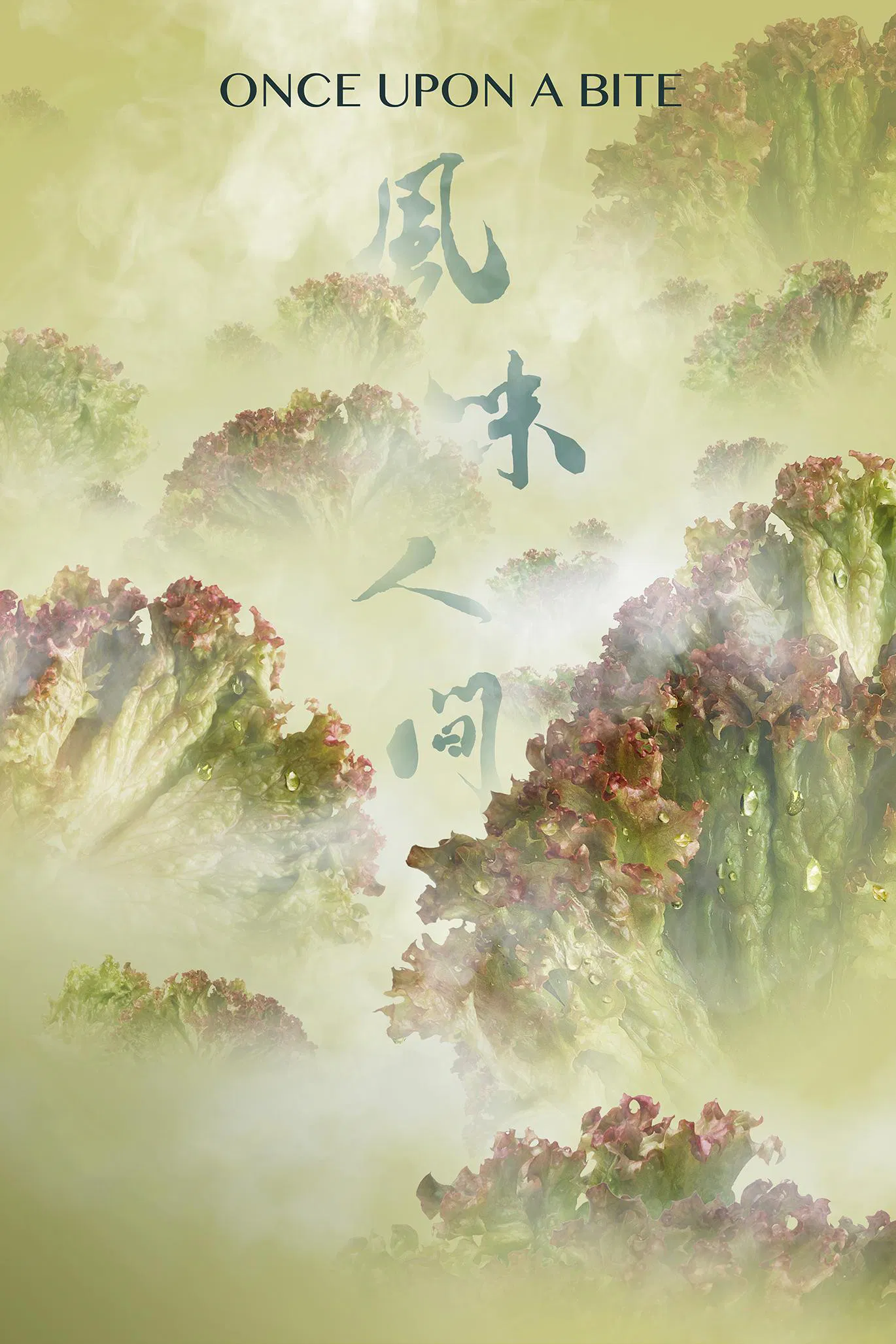 《风味实验室》海报