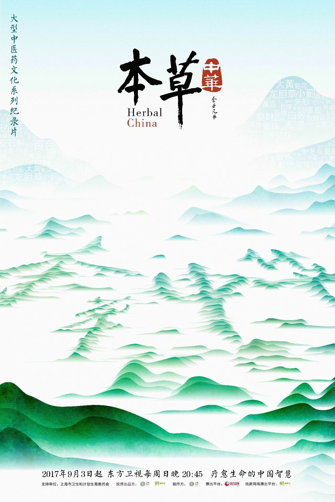 本草中国