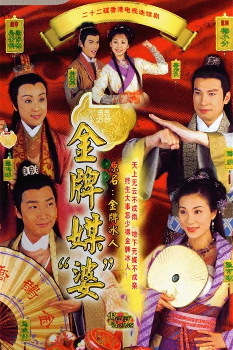 《金牌冰人》海报