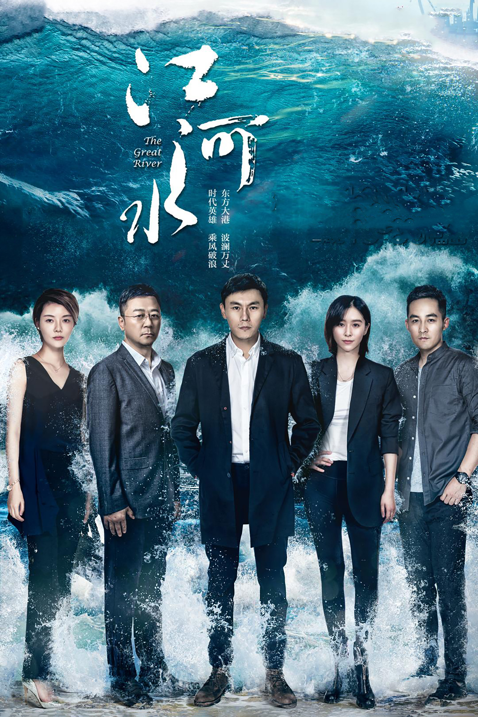 江河水封面图
