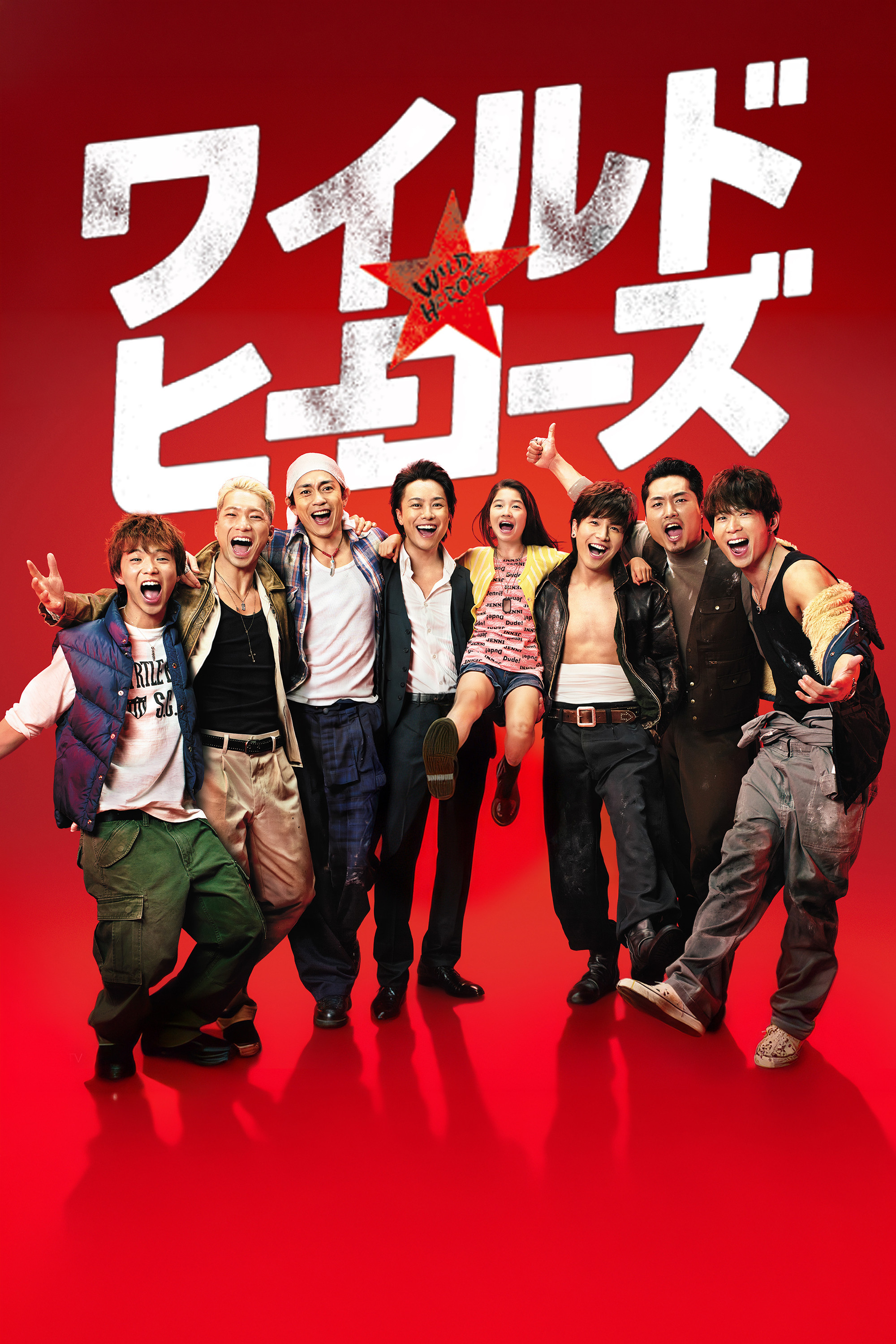 狂野英雄