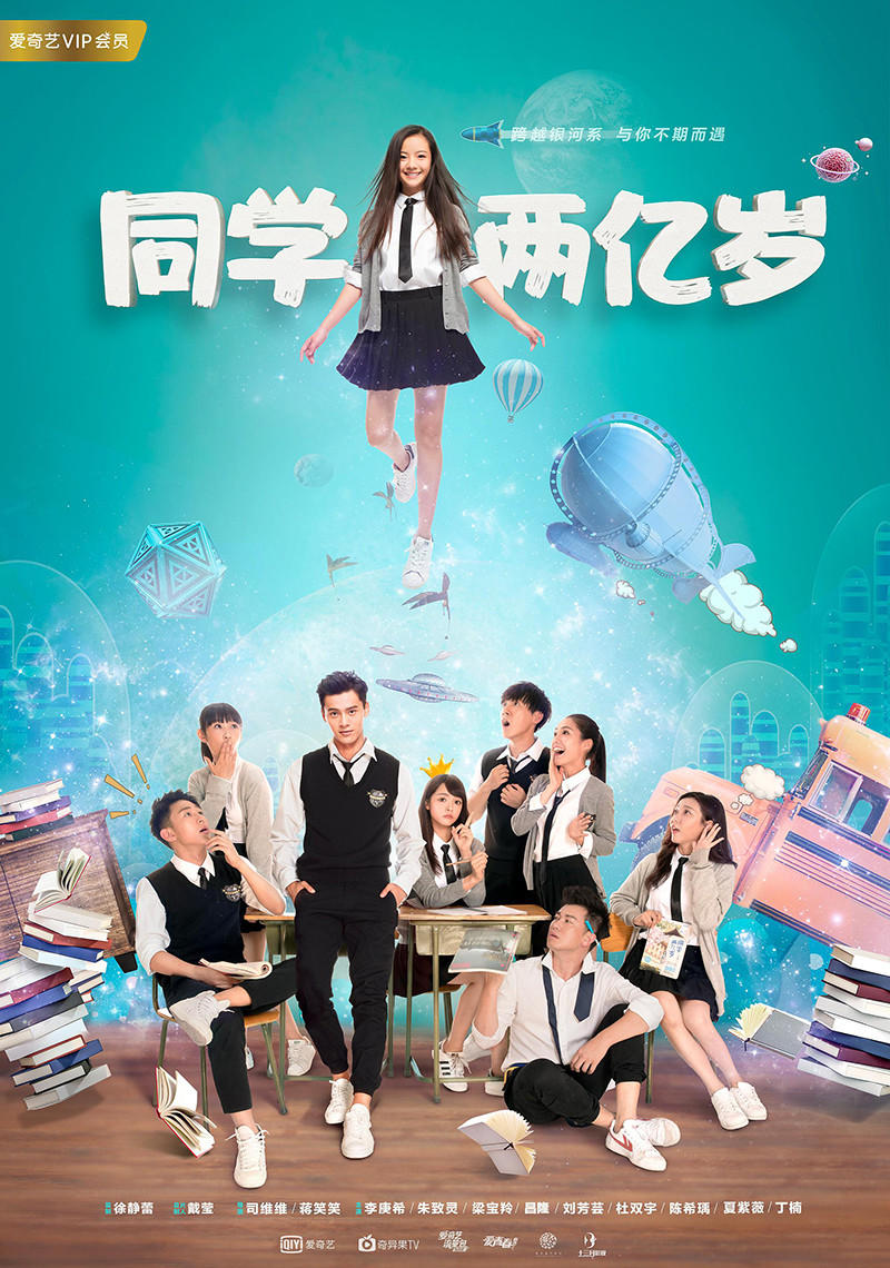同学两亿岁封面图