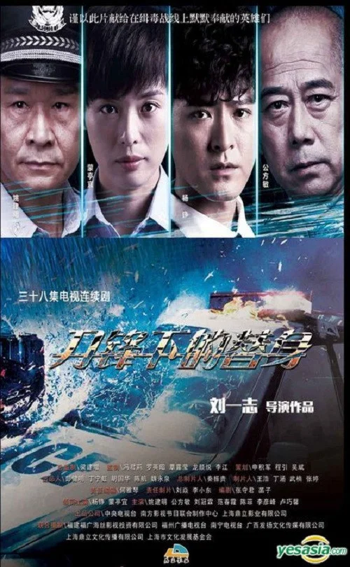 《刀锋下的替身》海报