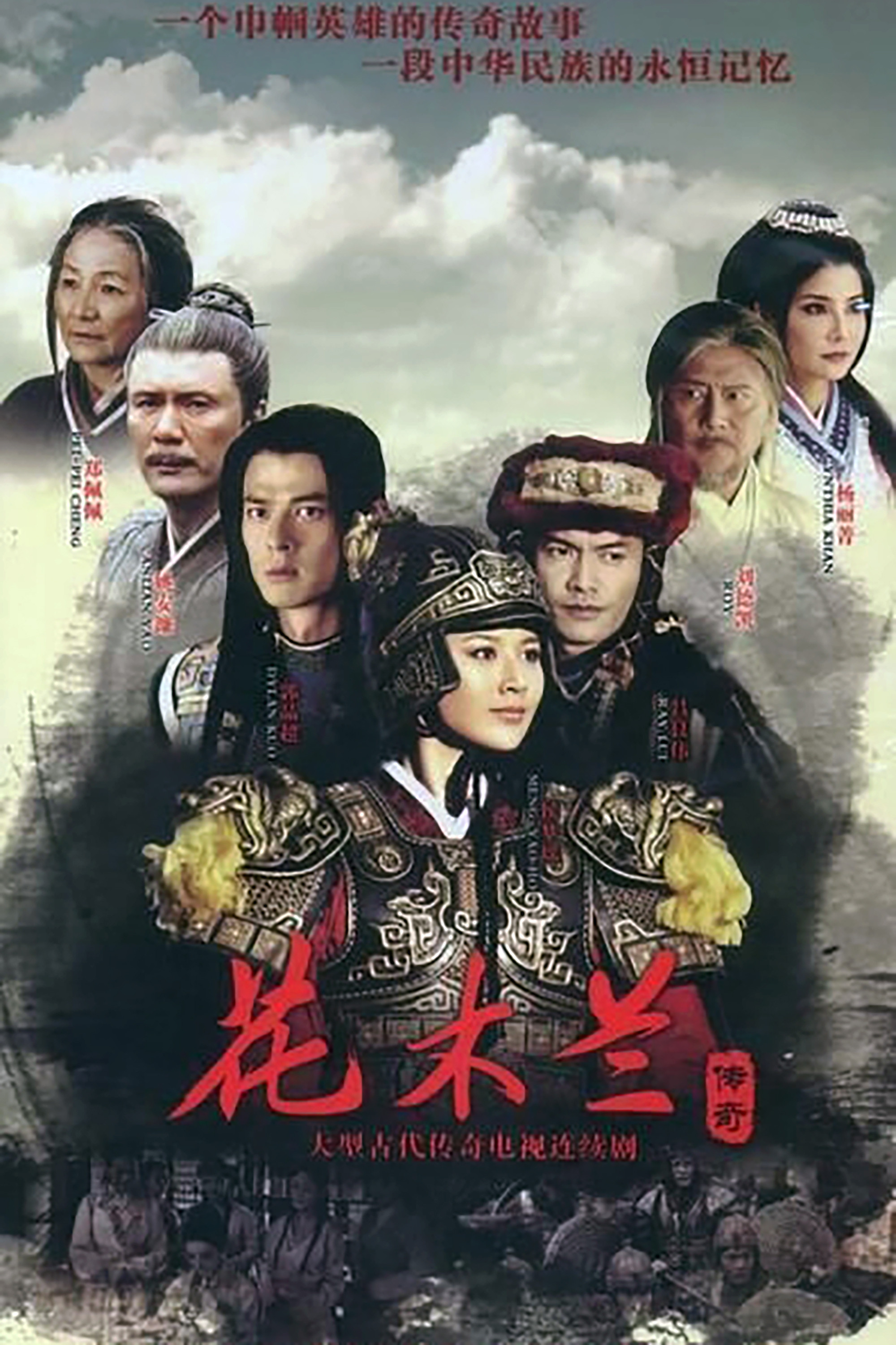 花木兰传奇封面图