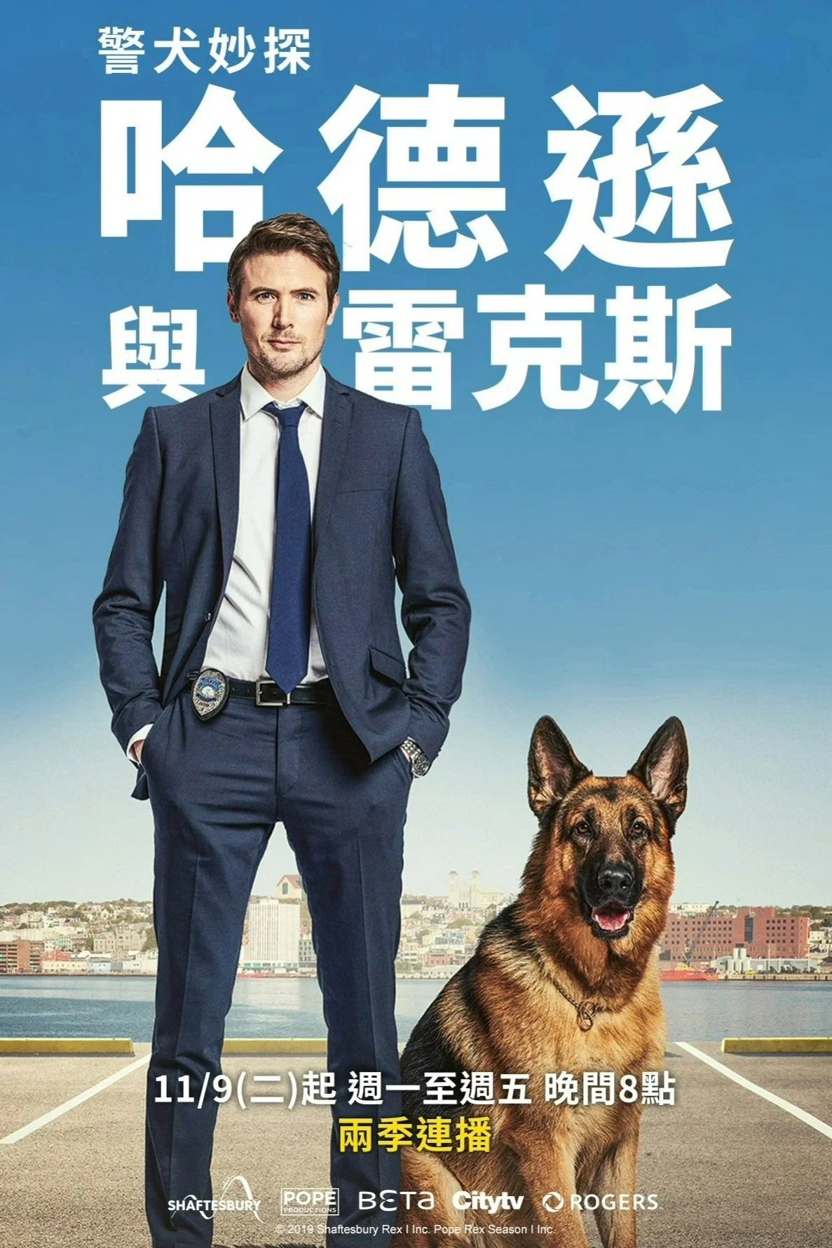 《哈德森与雷克斯》海报