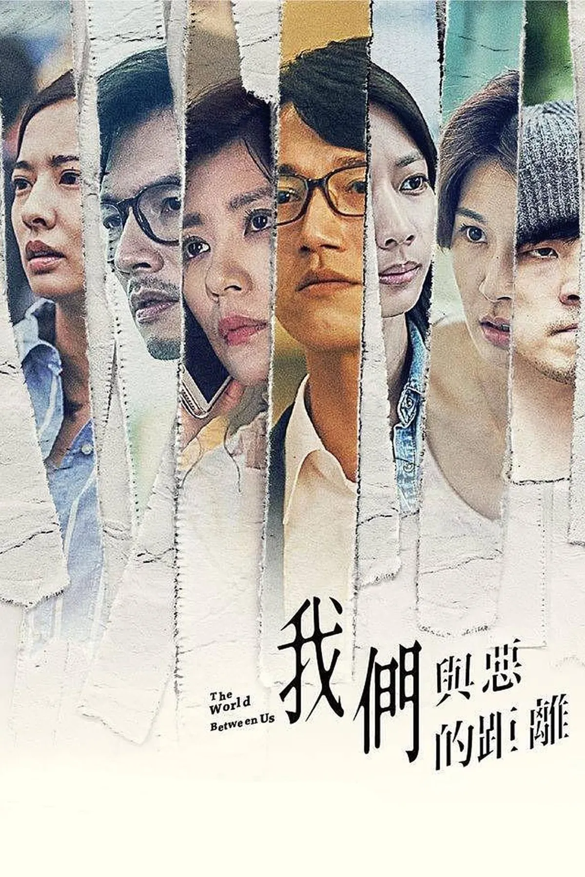 我们与恶的距离封面图