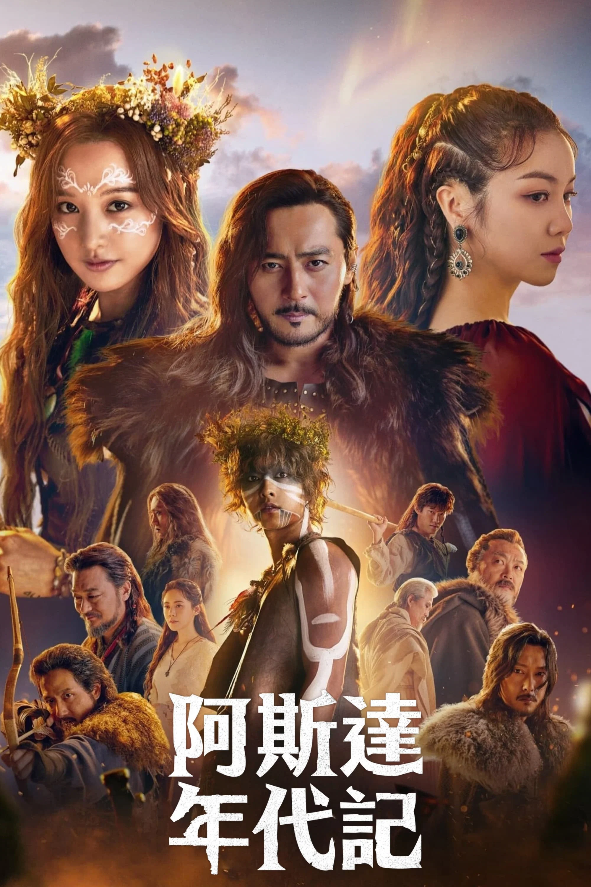 阿斯达年代记封面图