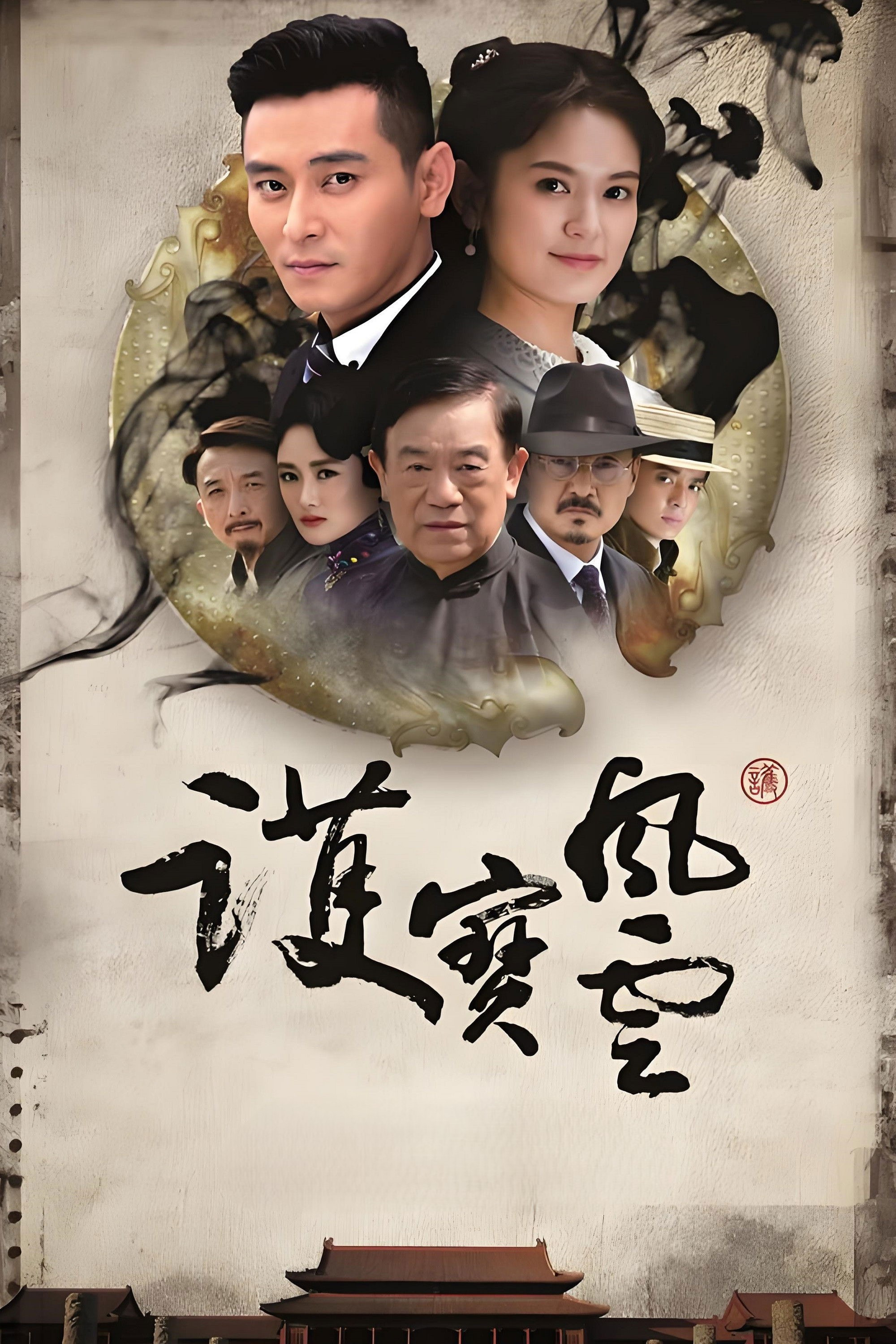 护宝风云封面图