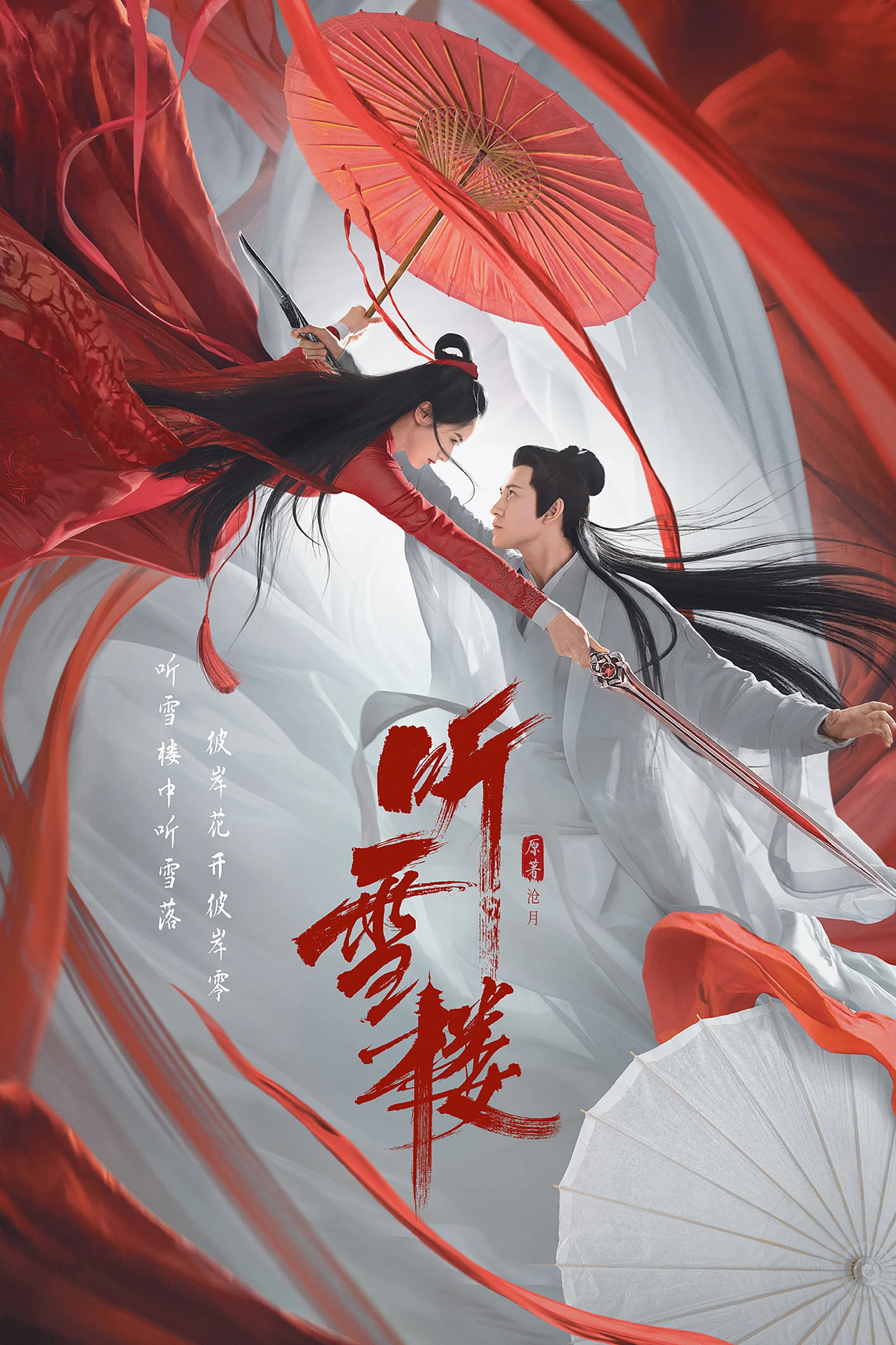 听雪楼封面图