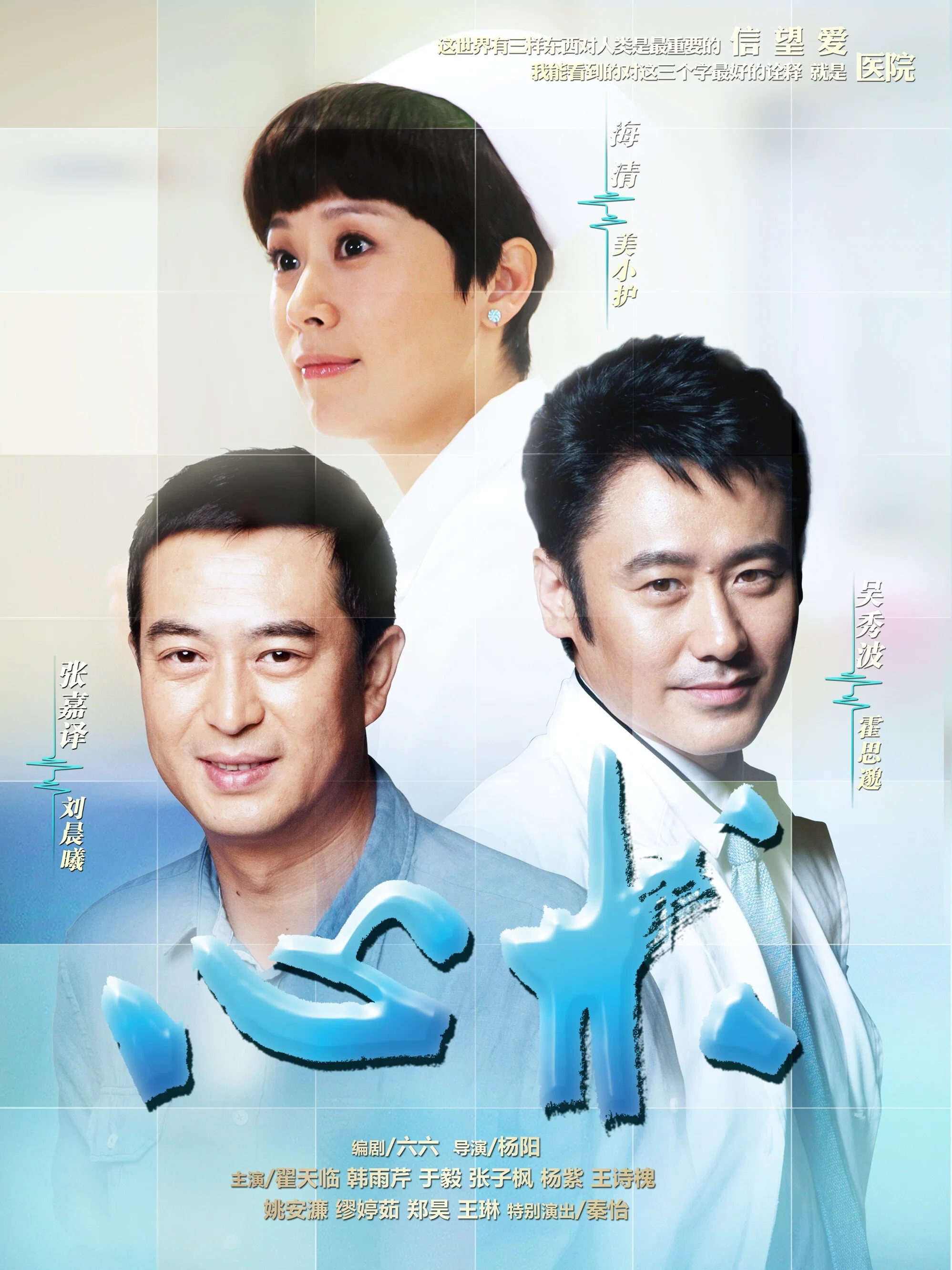 《心术》海报