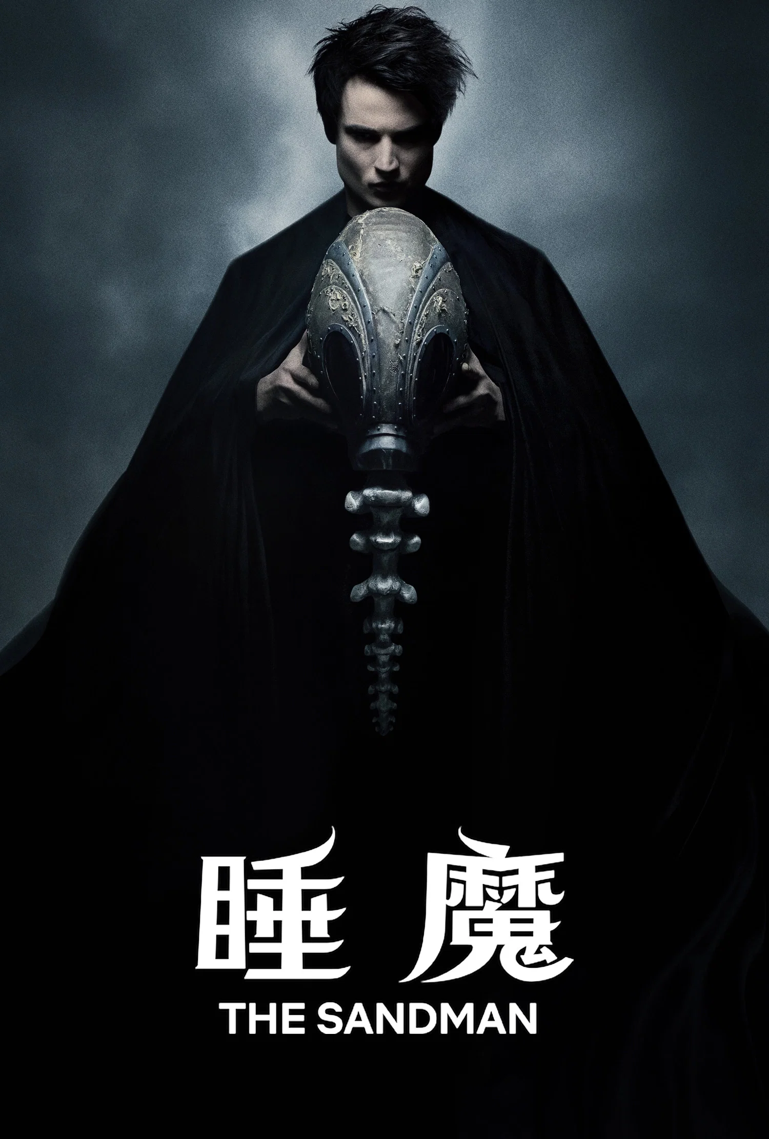 睡魔