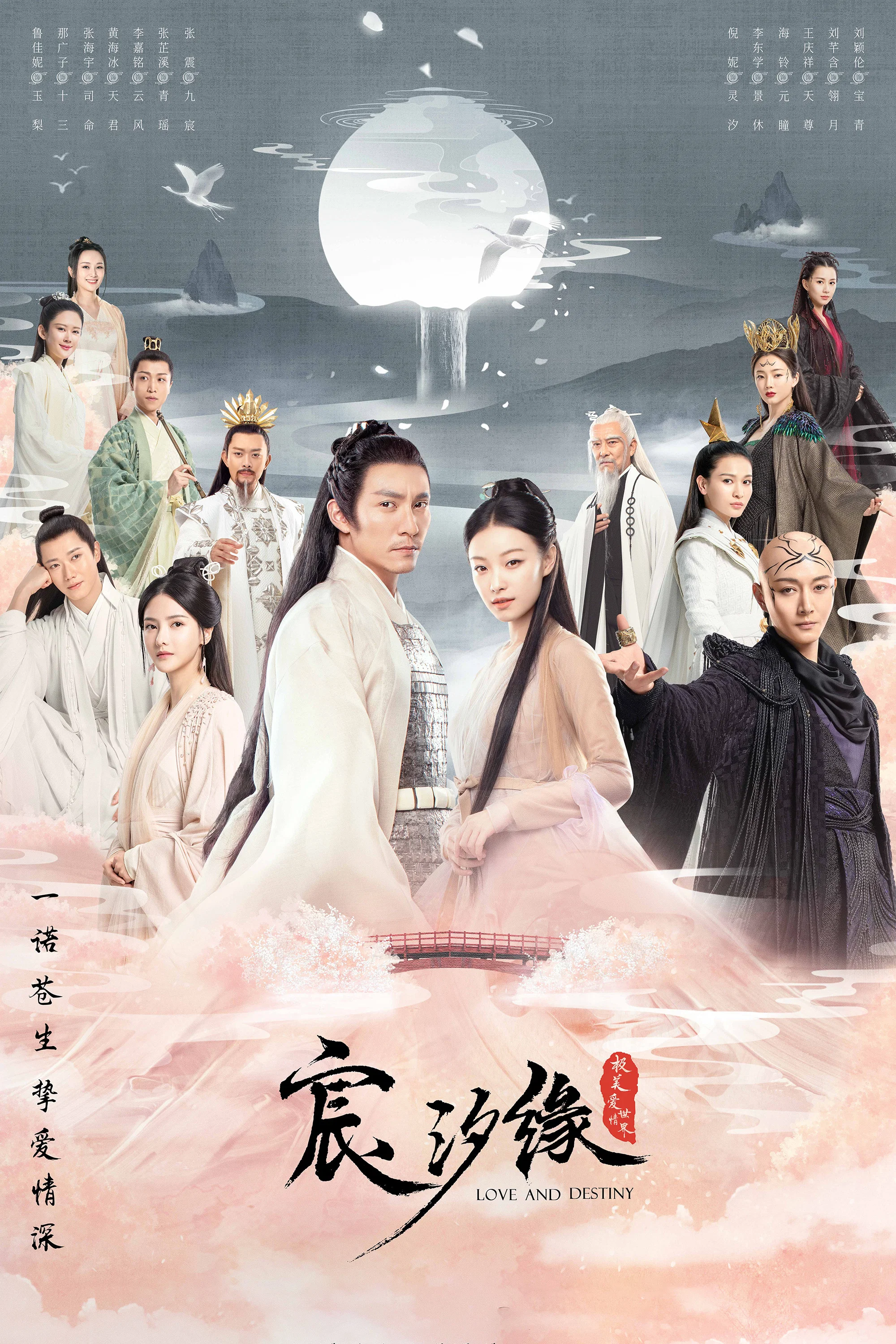 《宸汐缘》海报