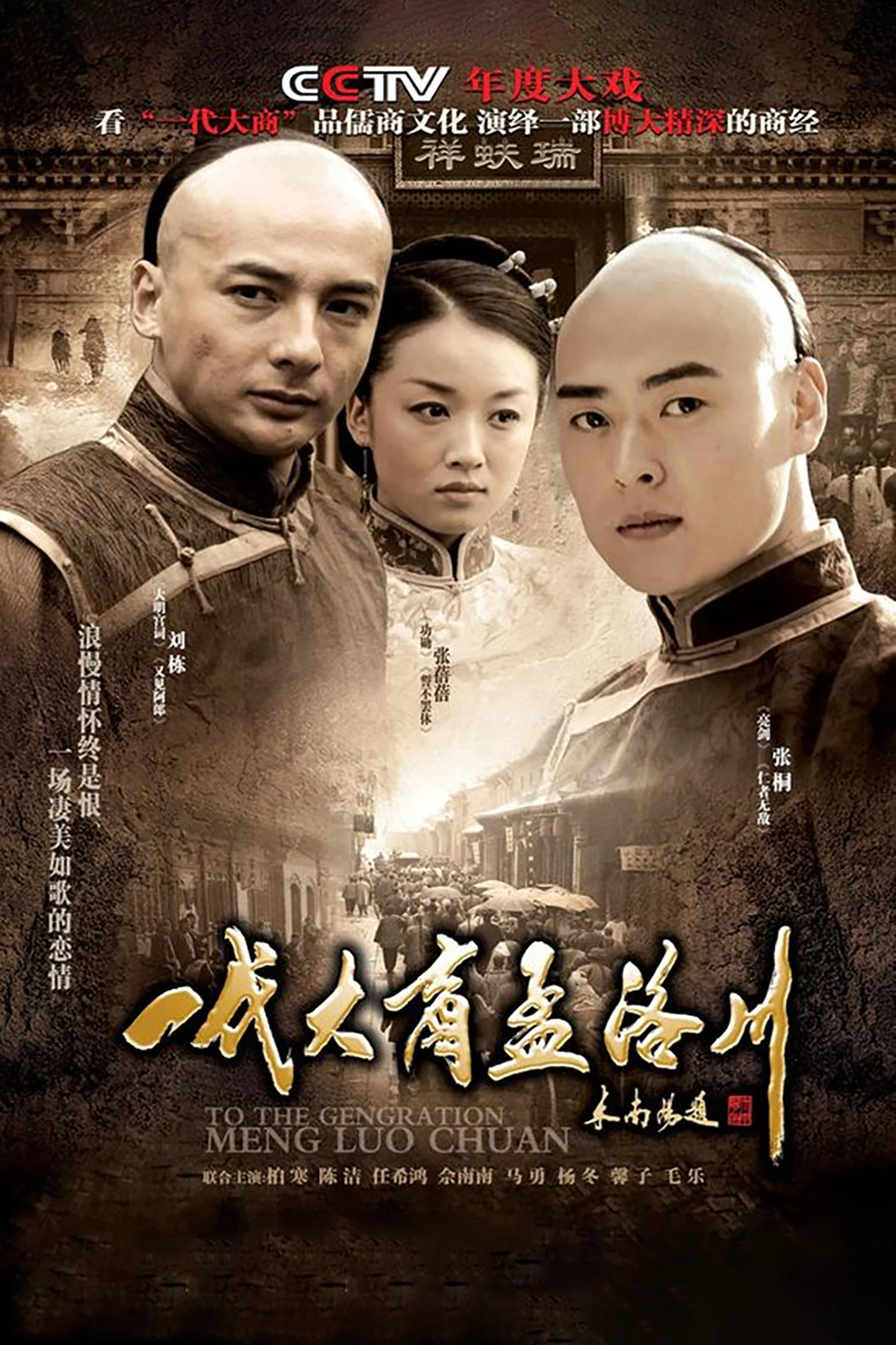 一代大商孟洛川封面图