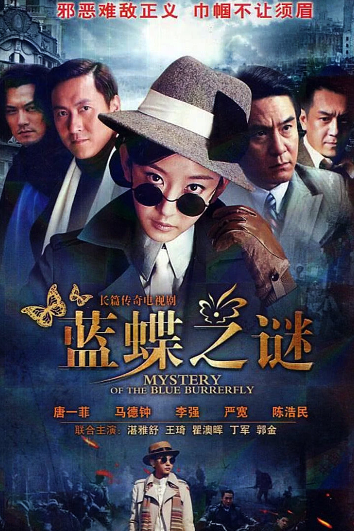 蓝蝶之谜封面图