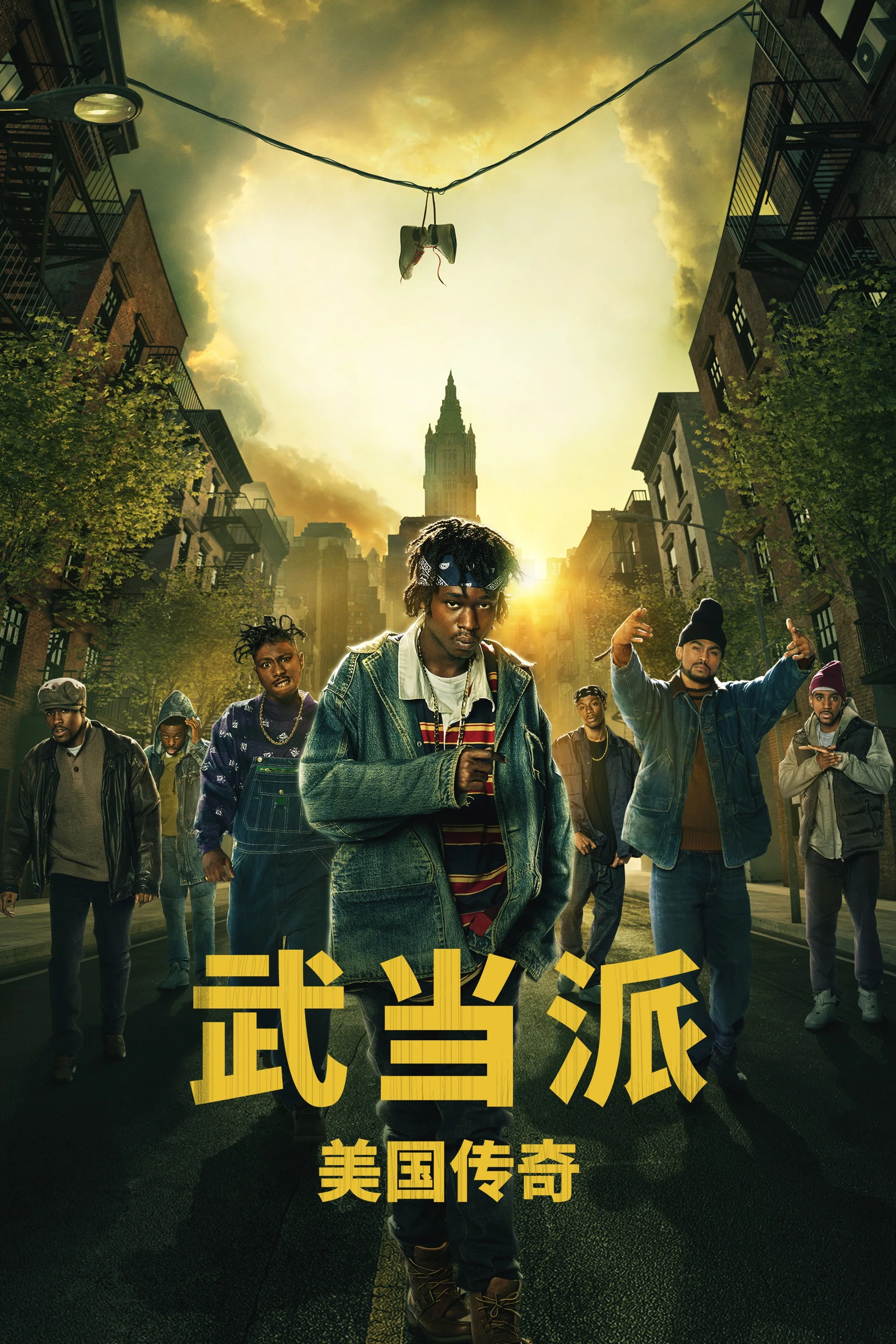 武当派：美国传奇