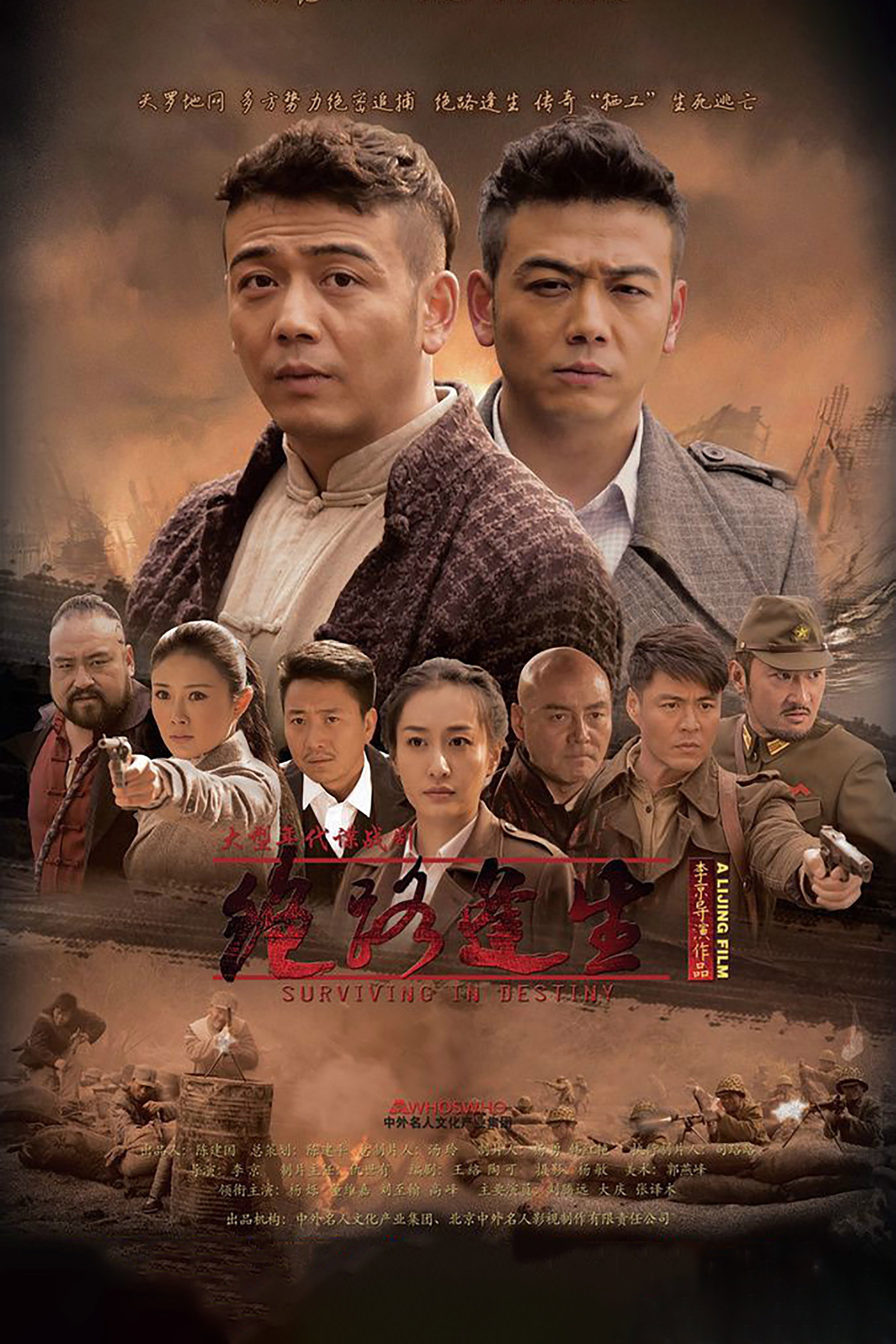 《绝路逢生》海报
