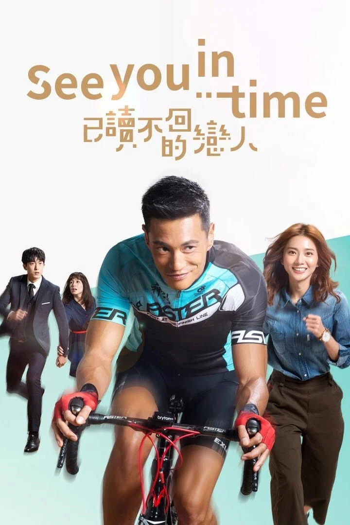 《已读不回的恋人》海报