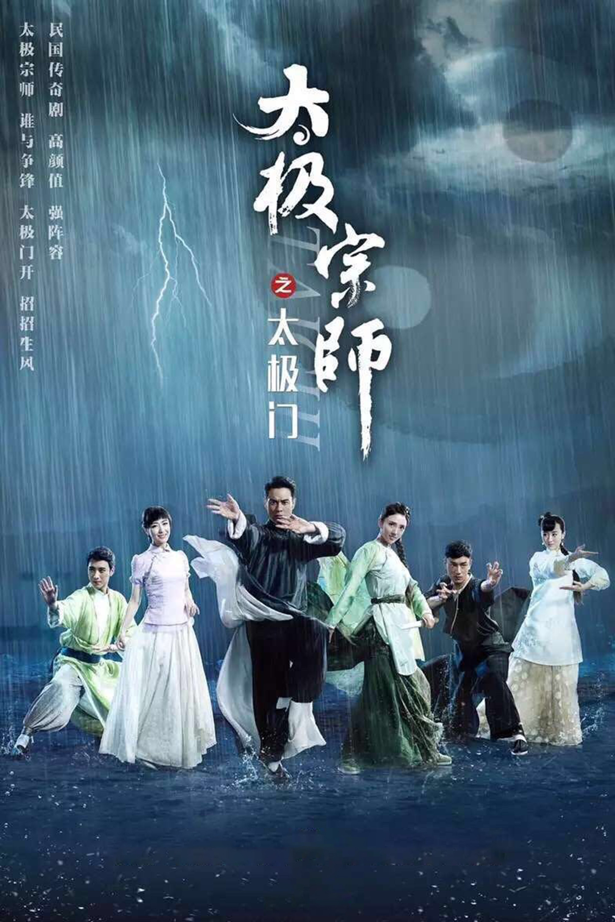 太极宗师之太极门封面图