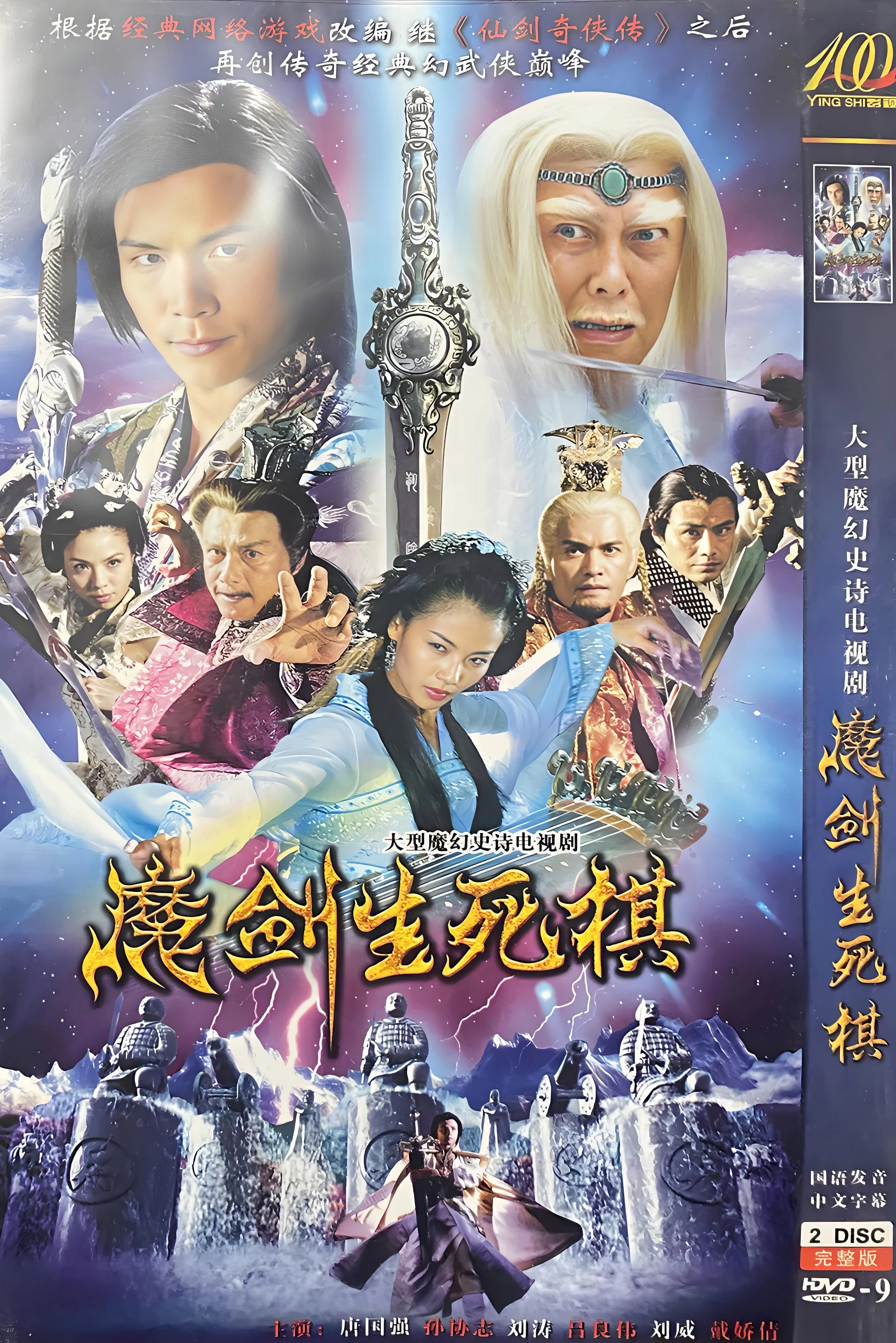《魔剑生死棋》海报
