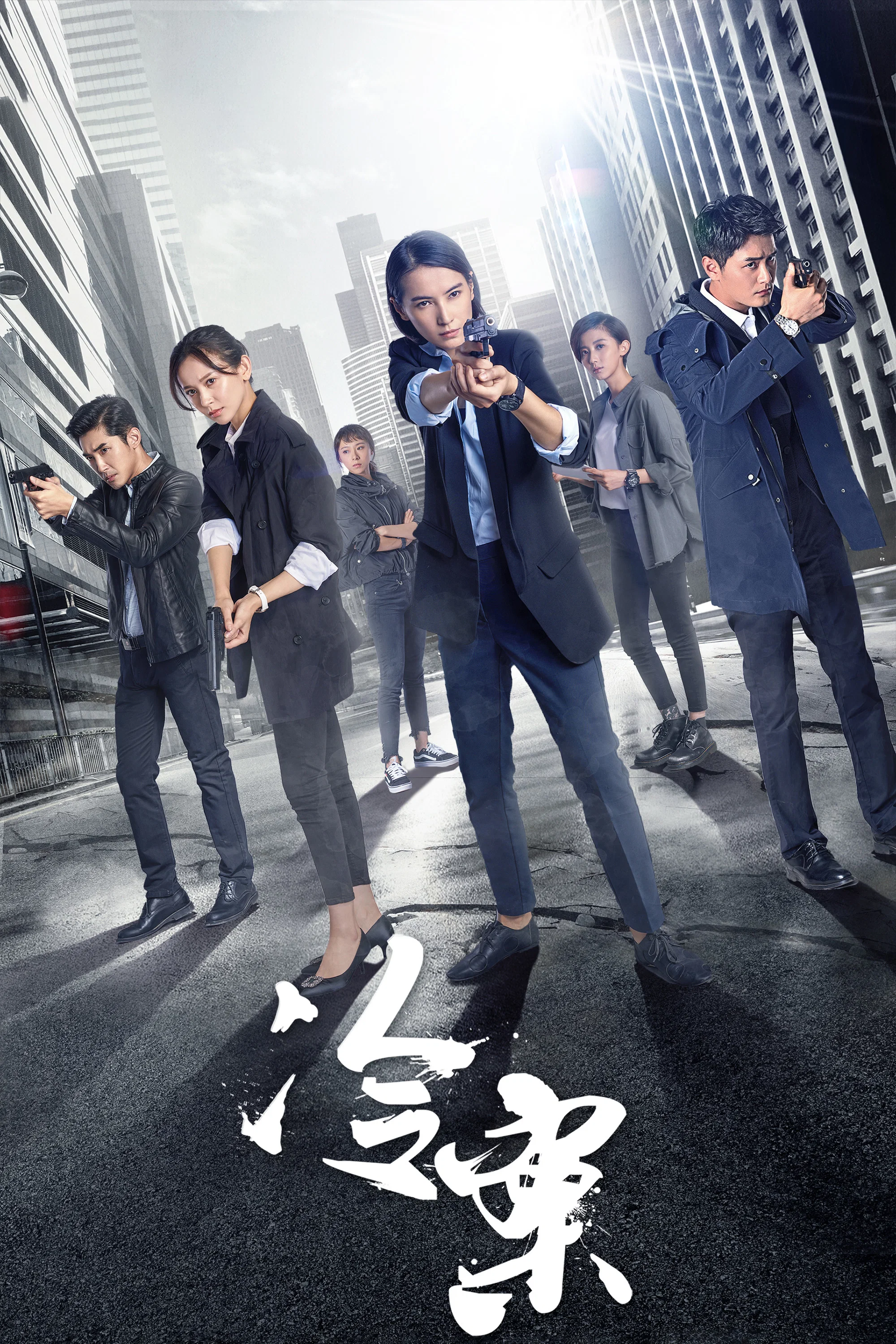 《冷案》海报