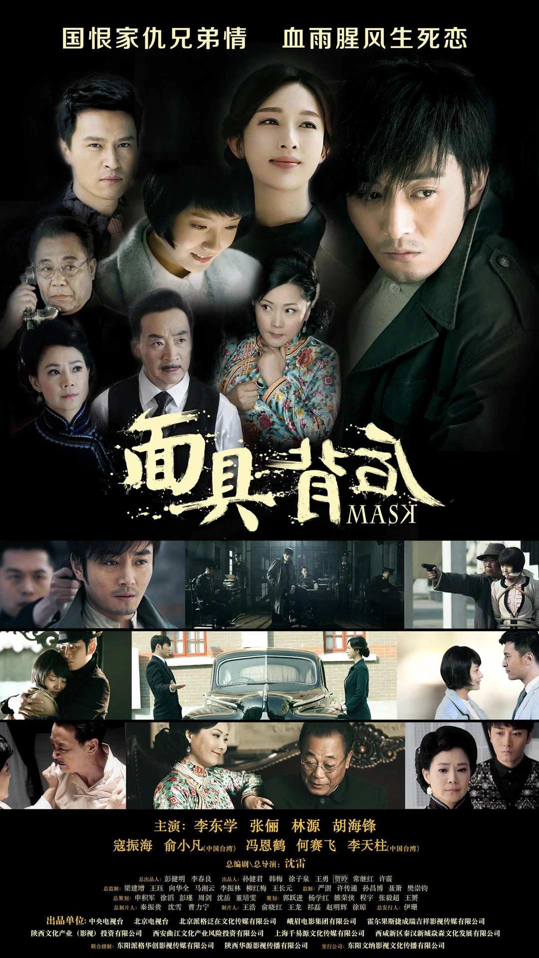 《面具背后》海报