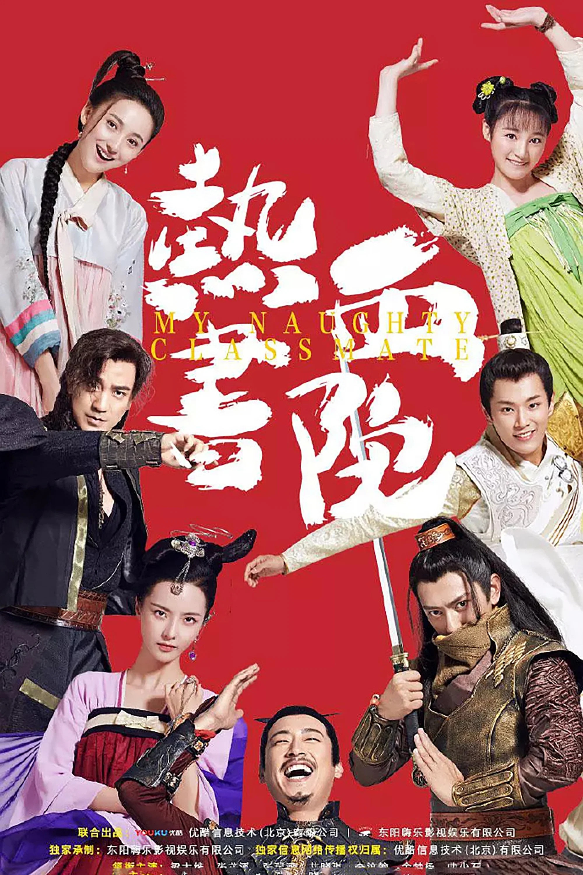 《热血书院》海报