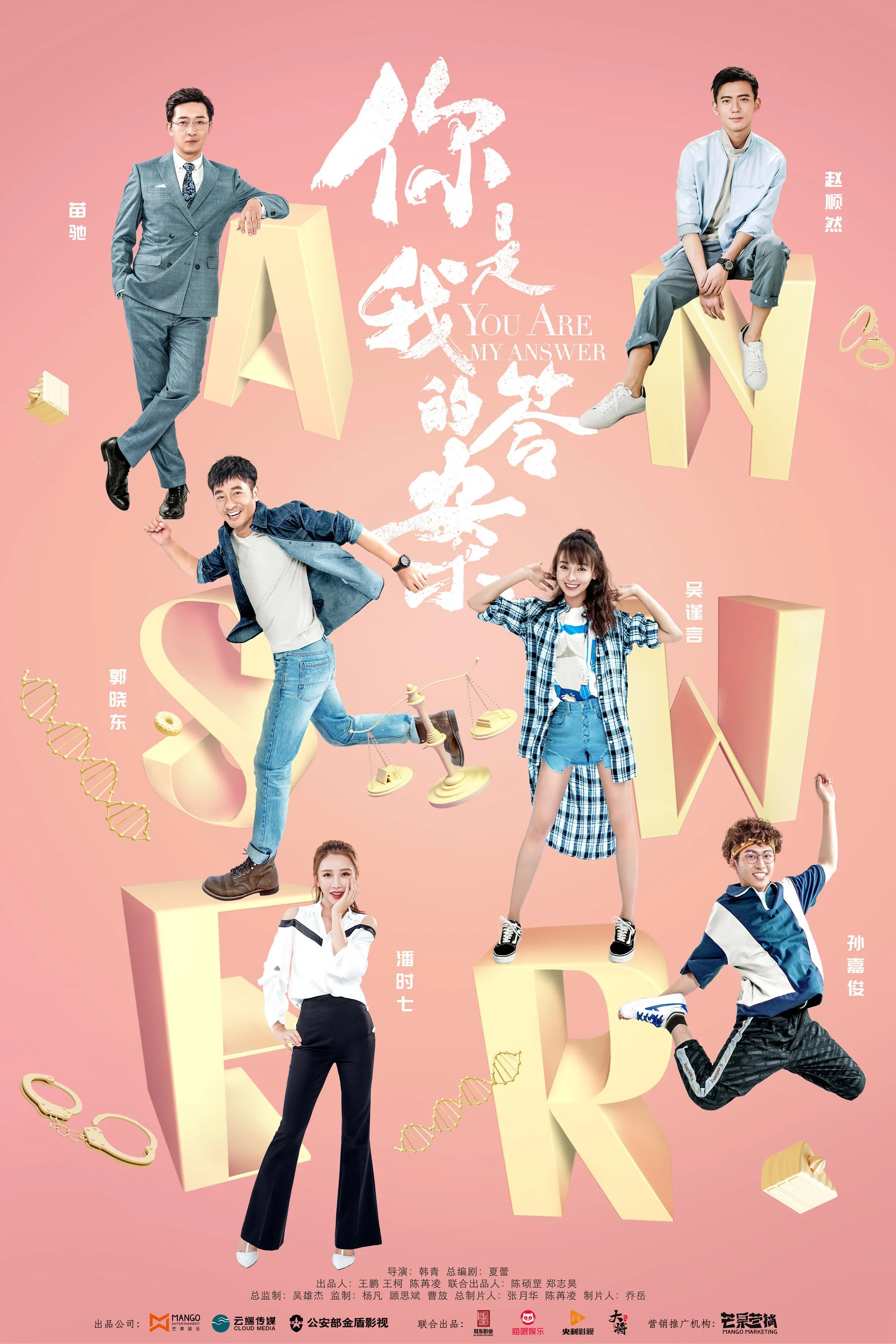 《你是我的答案》海报
