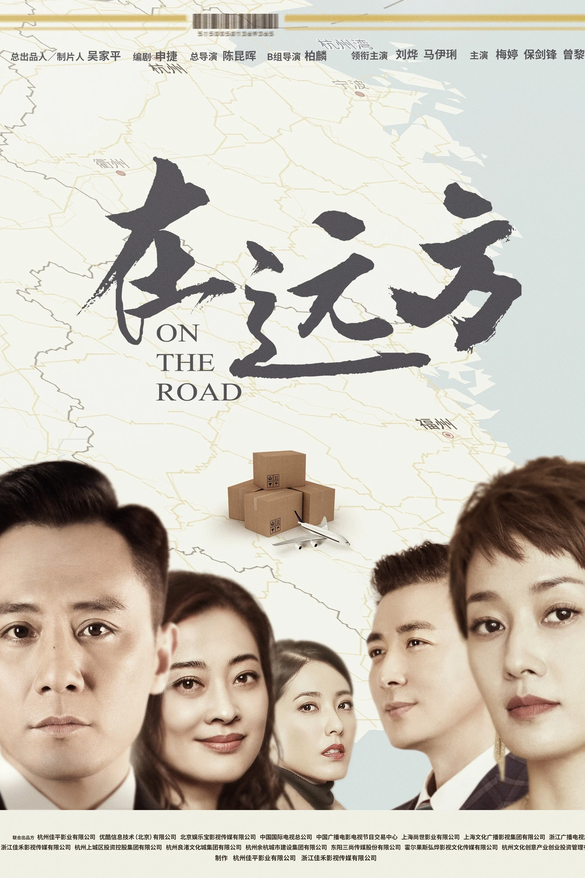 《上道》海报