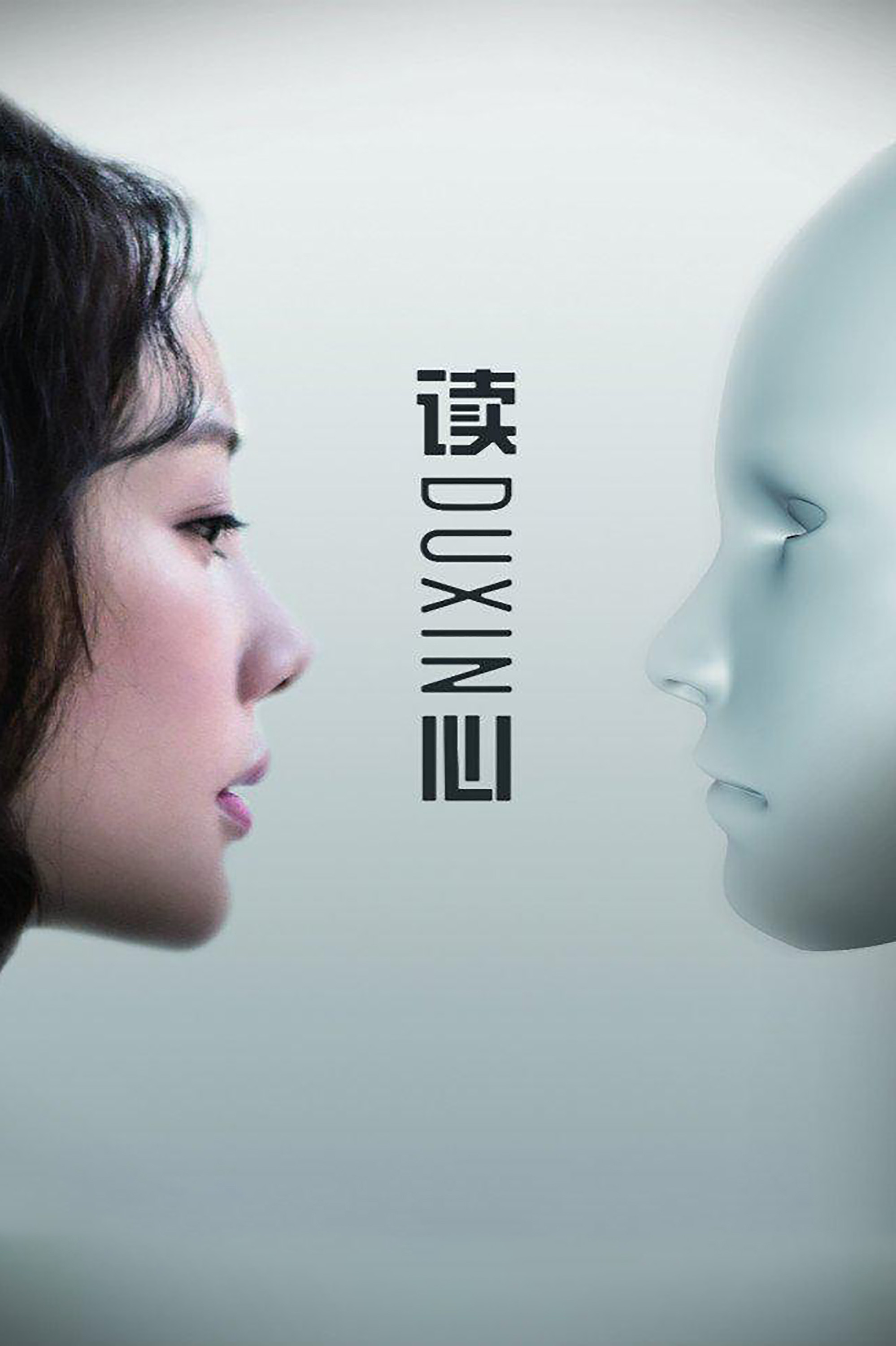 读心封面图