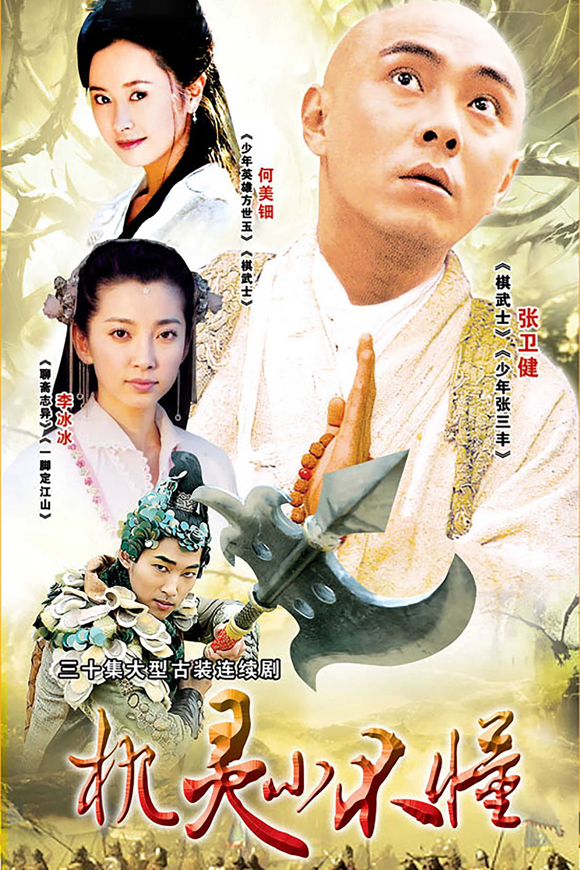 《机灵小不懂》海报