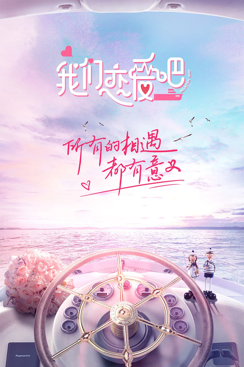 我们恋爱吧封面图