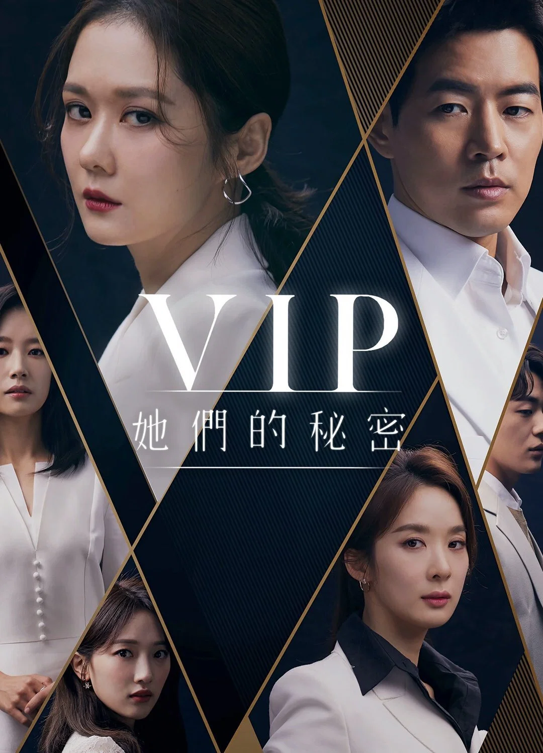 《VIP》海报