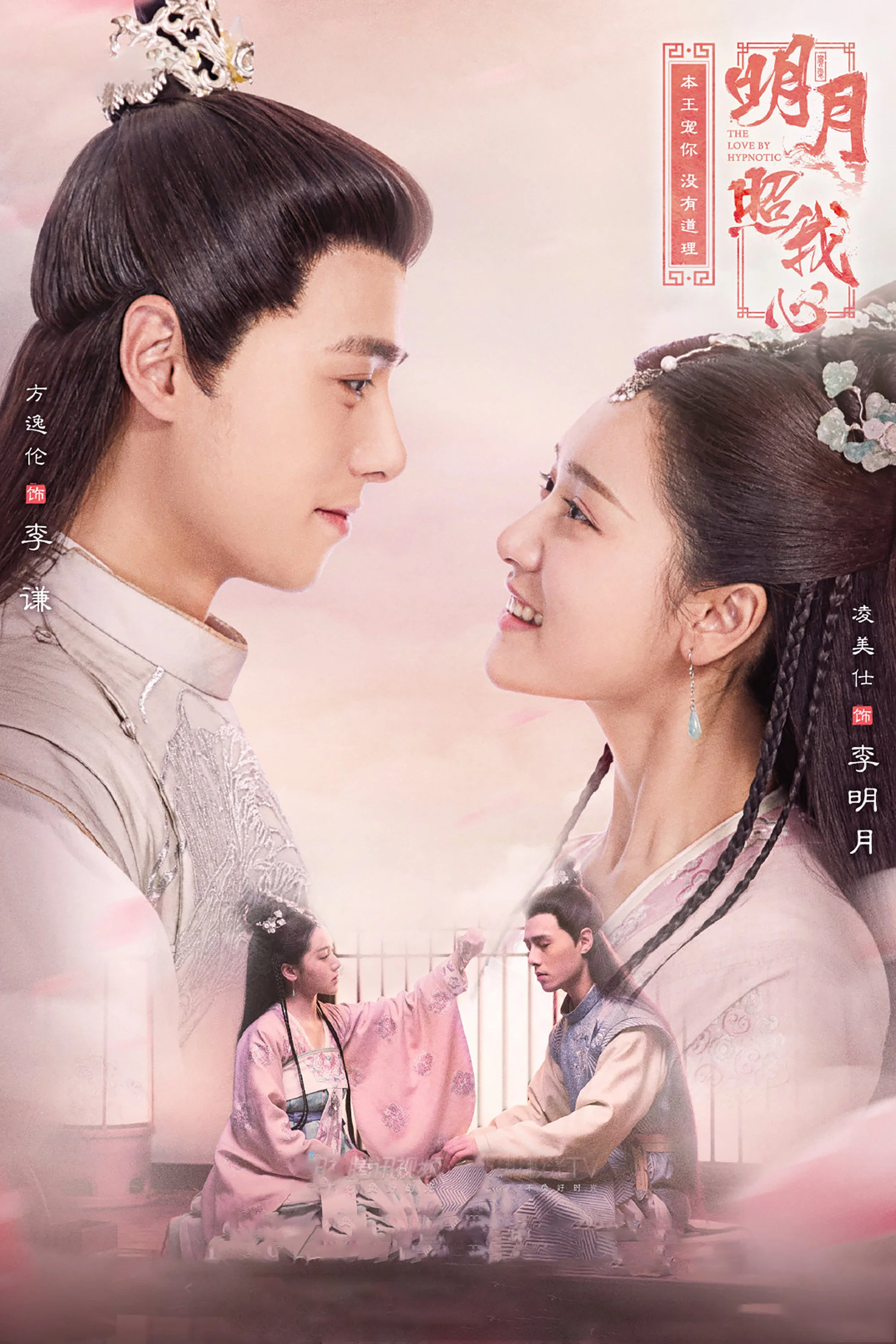 《明月照我心》海报