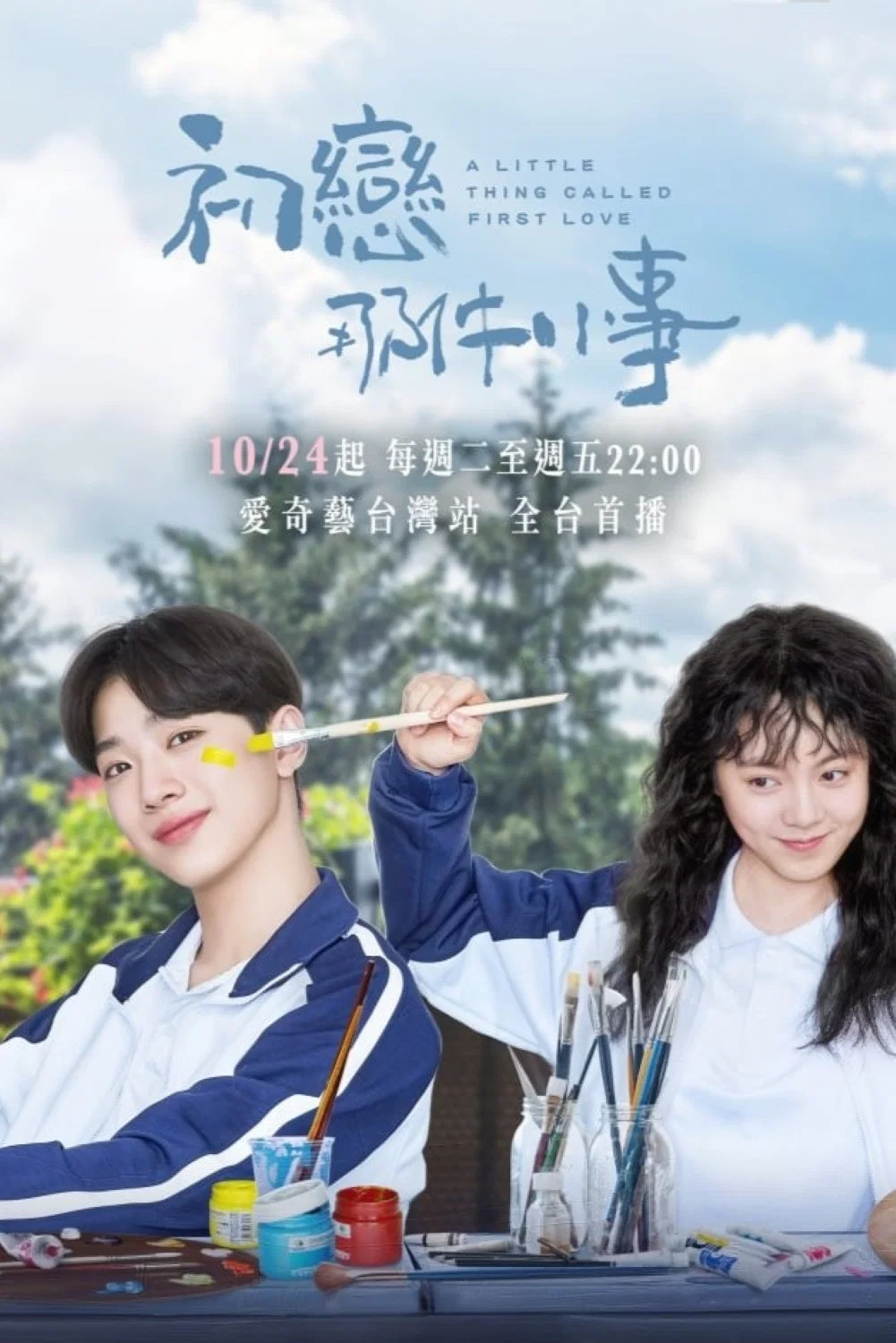 初恋那件小事封面图