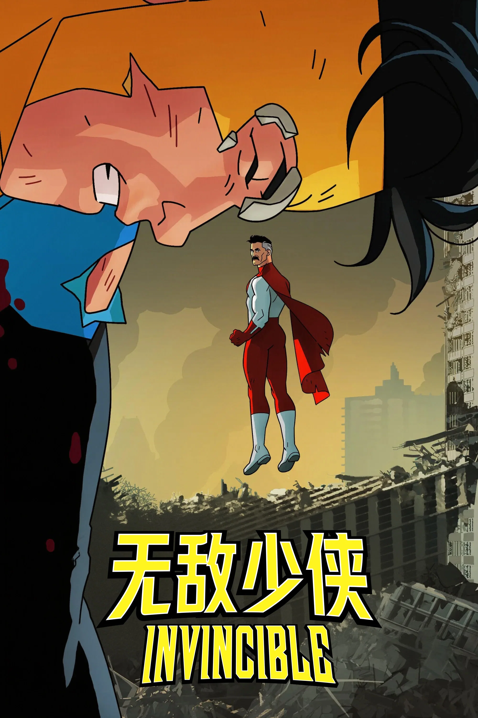无敌少侠