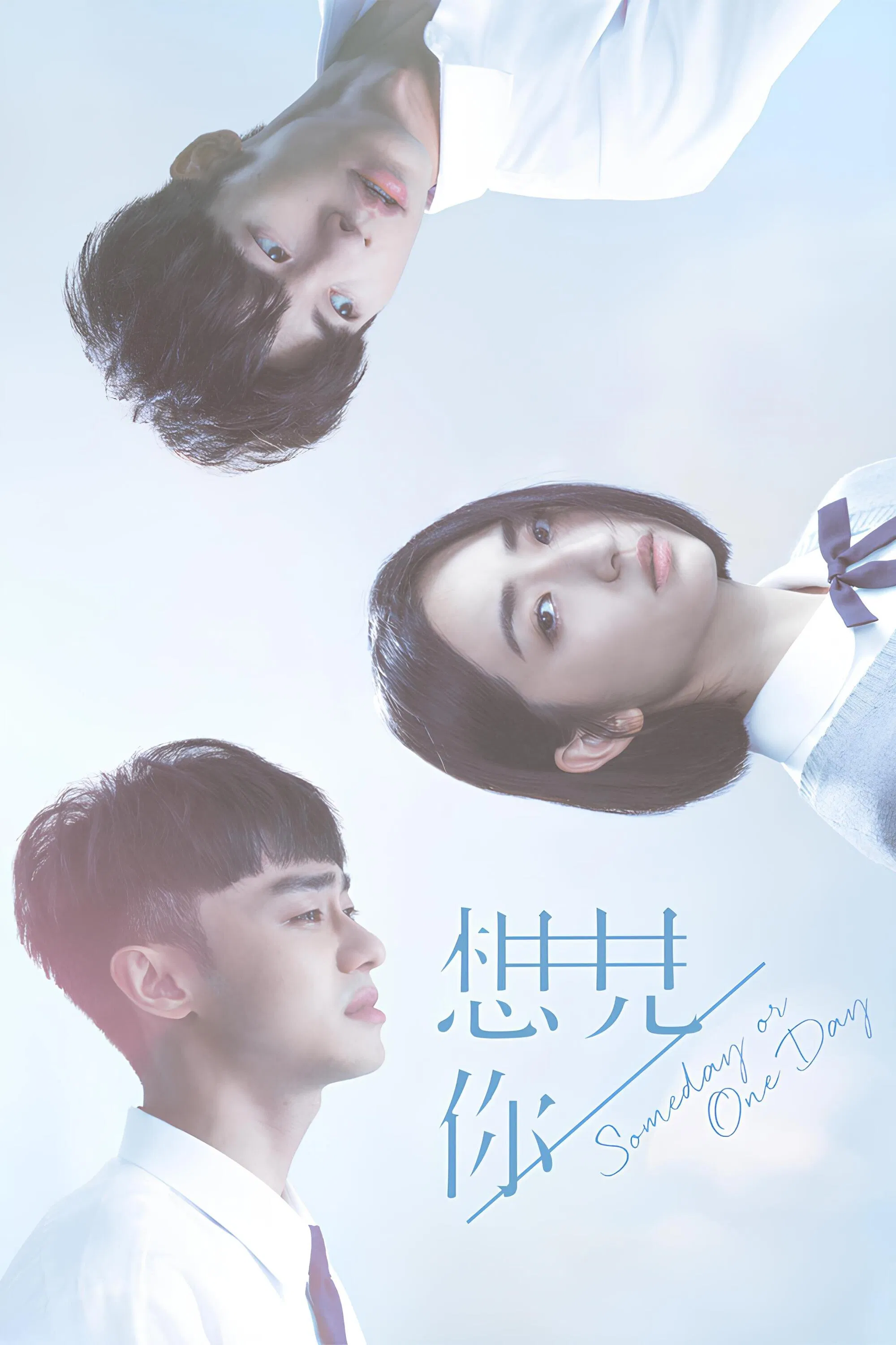 《想见你》海报