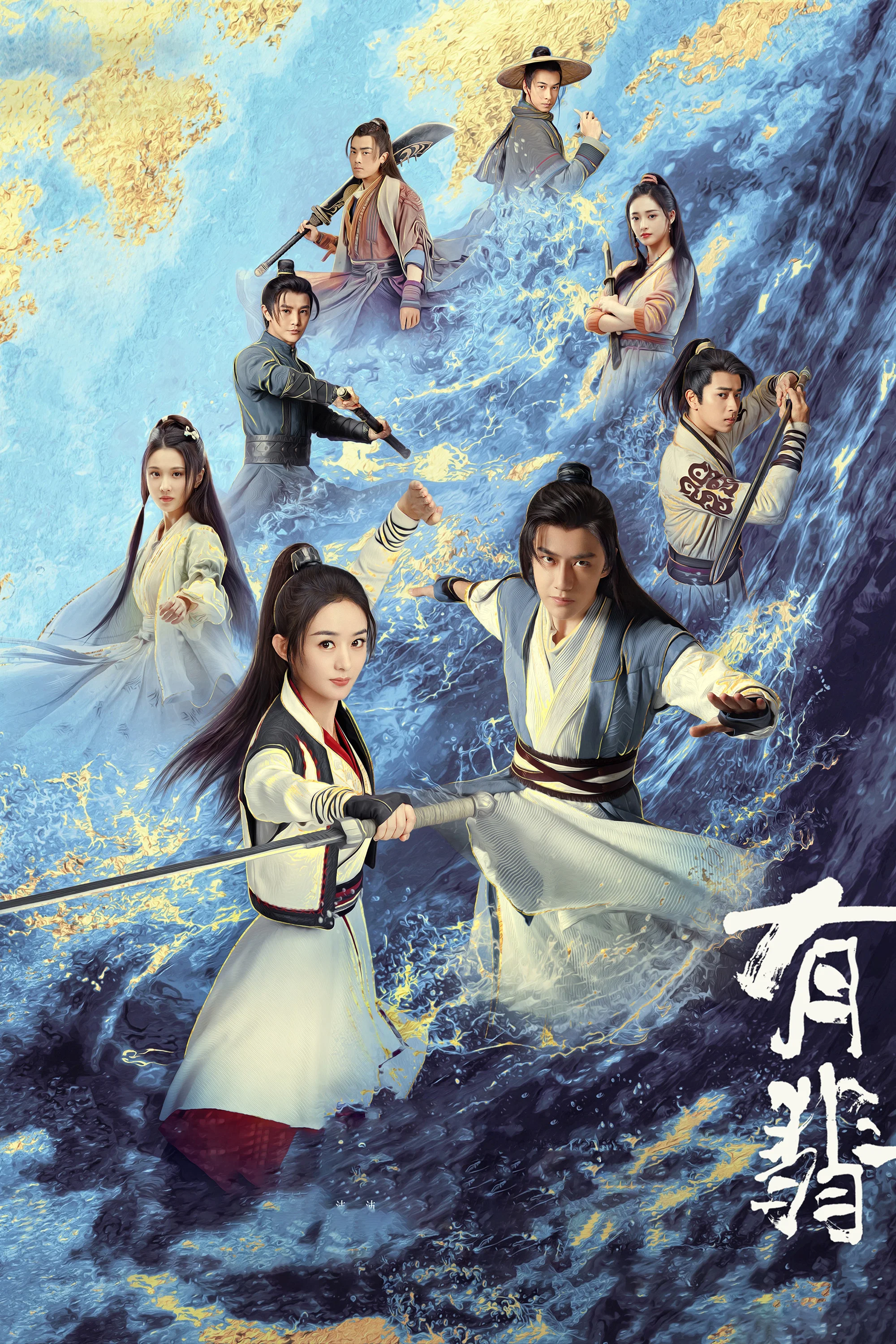 《有翡》海报