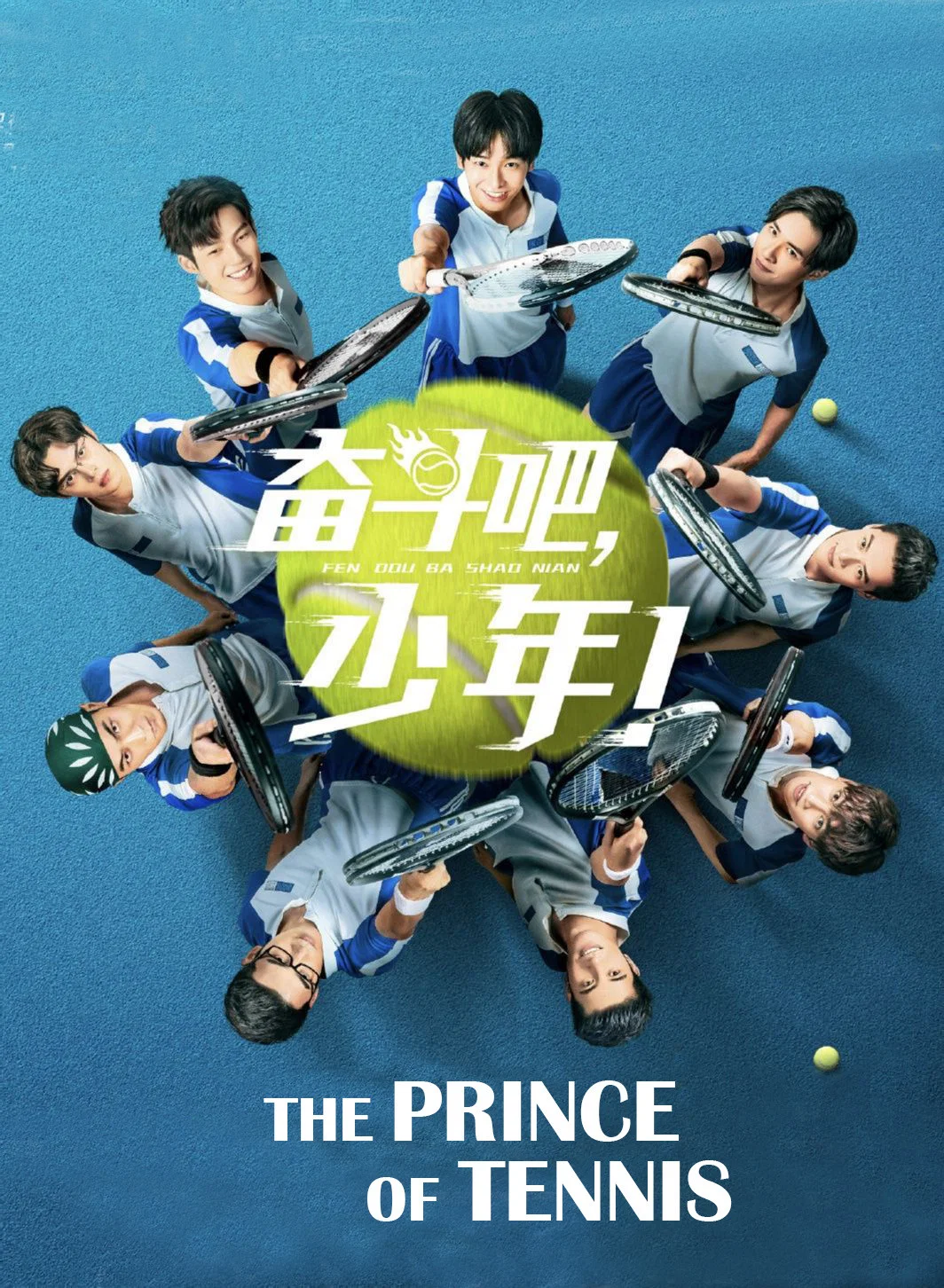 《奋斗吧，少年！》海报