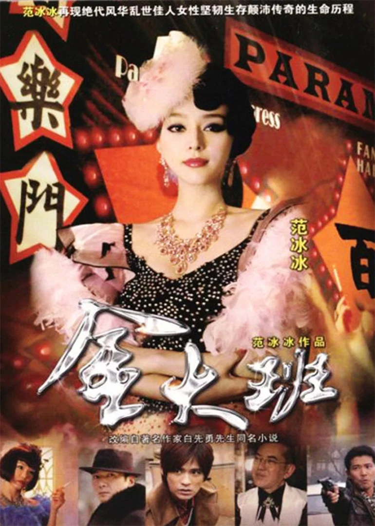 《金大班》海报