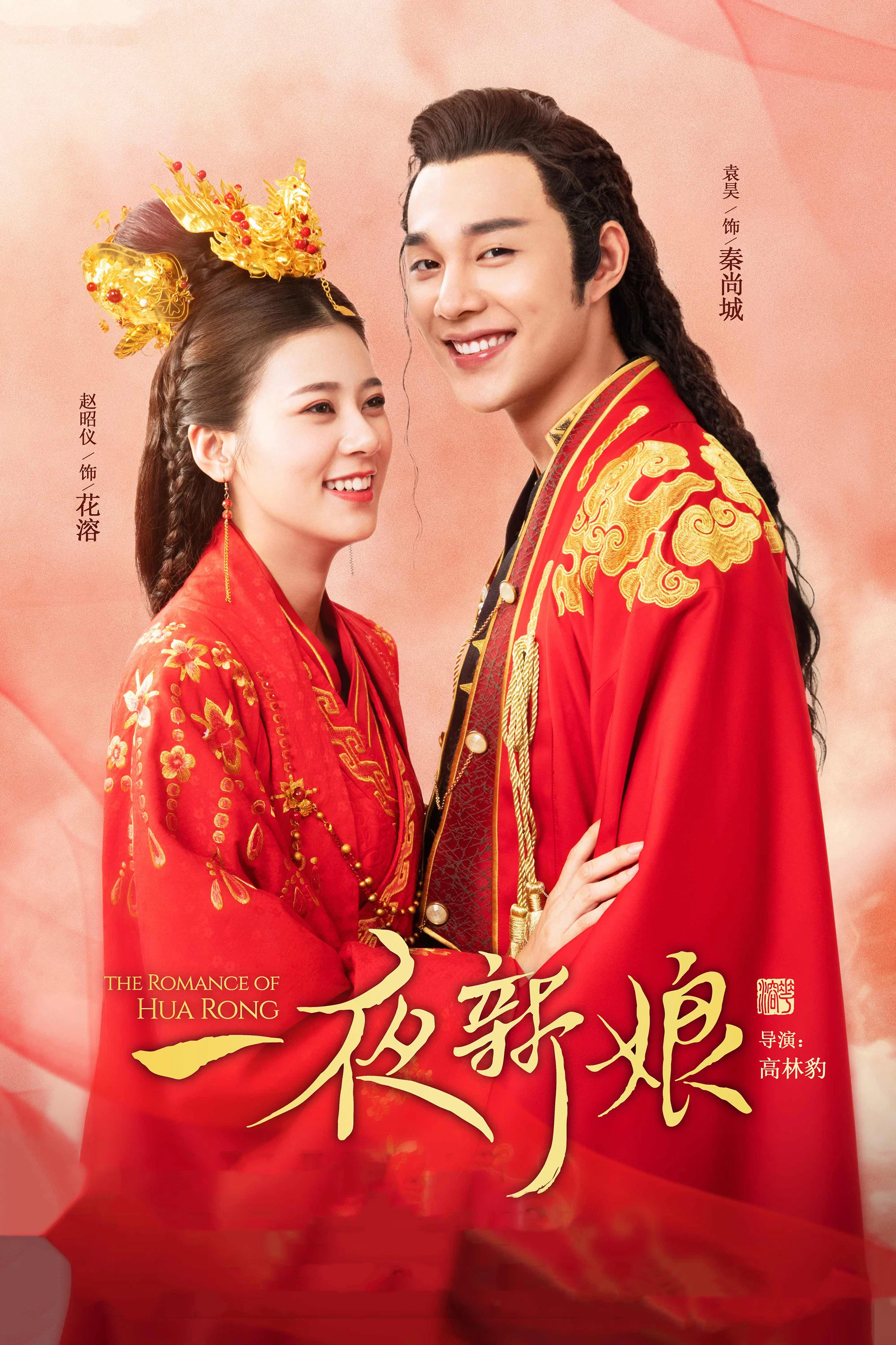 一夜新娘封面图