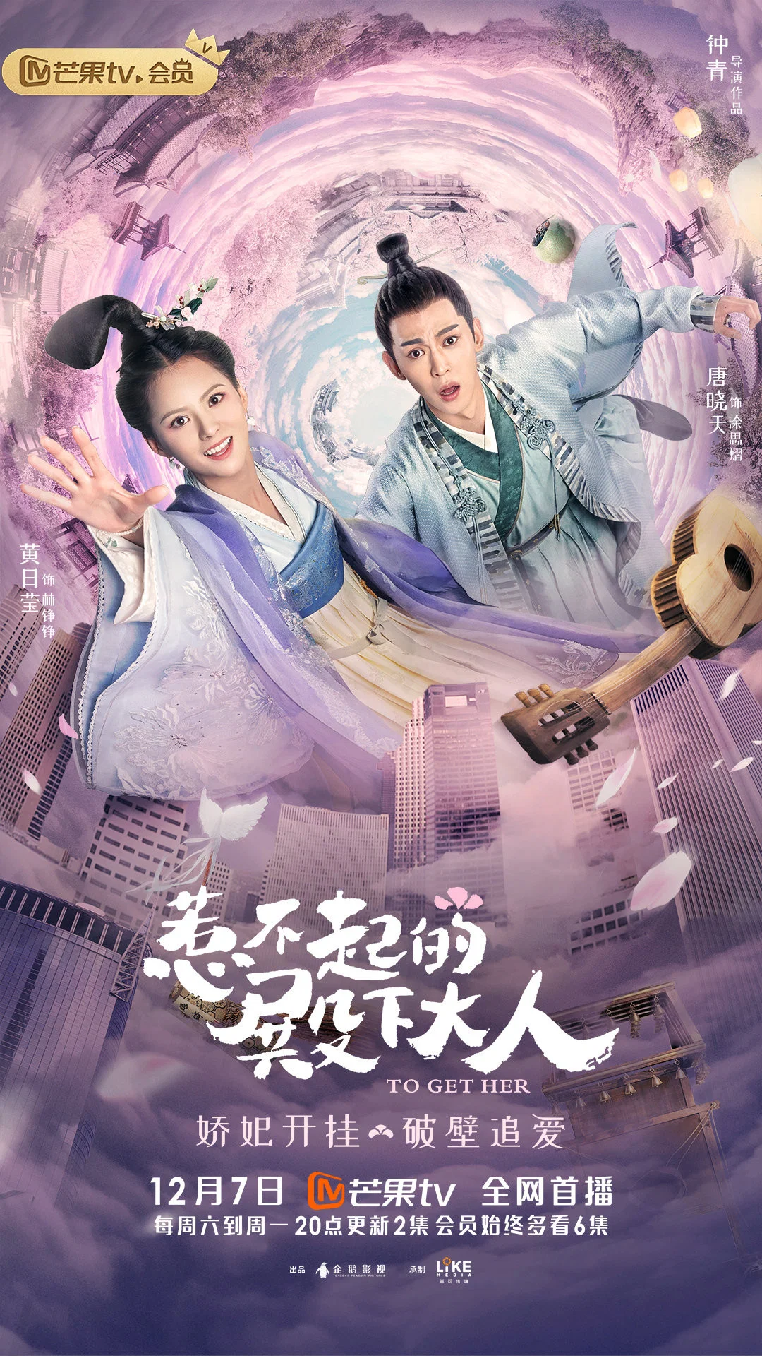《惹不起的殿下大人》海报