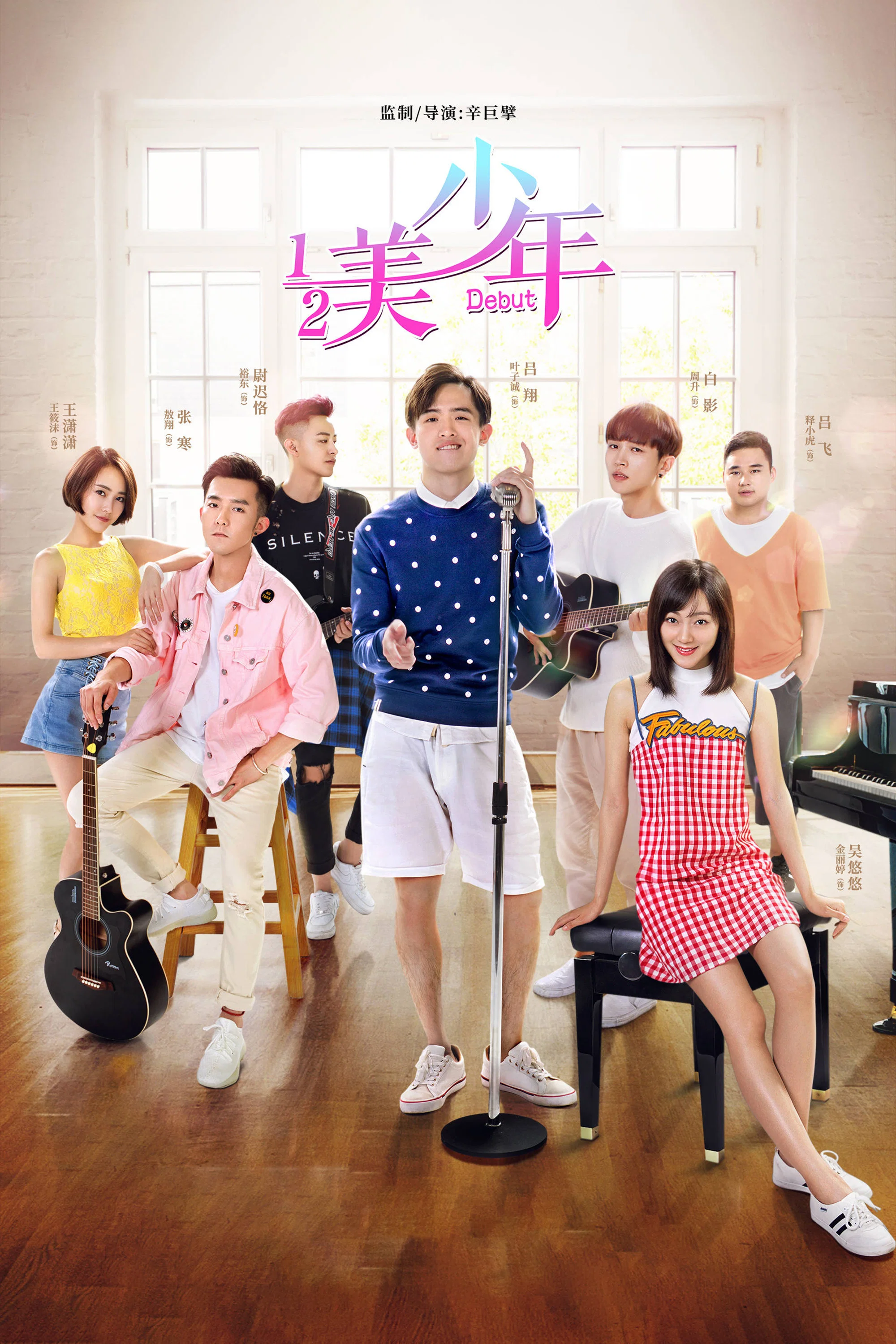 《二分之一美少年》海报